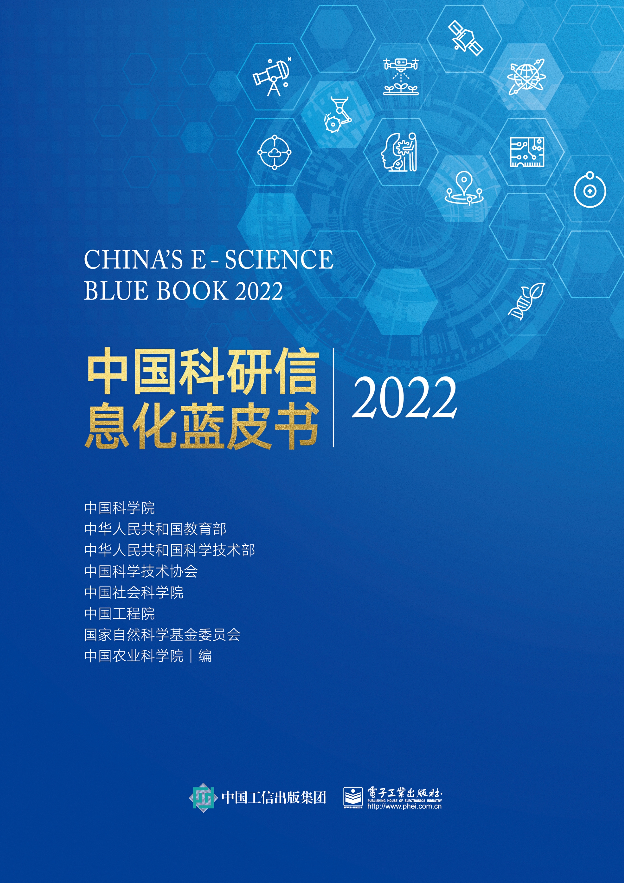 中国科研信息化蓝皮书2022