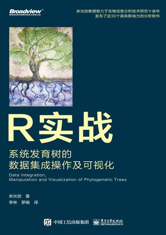 R实战：系统发育树的数据集成操作及可视化