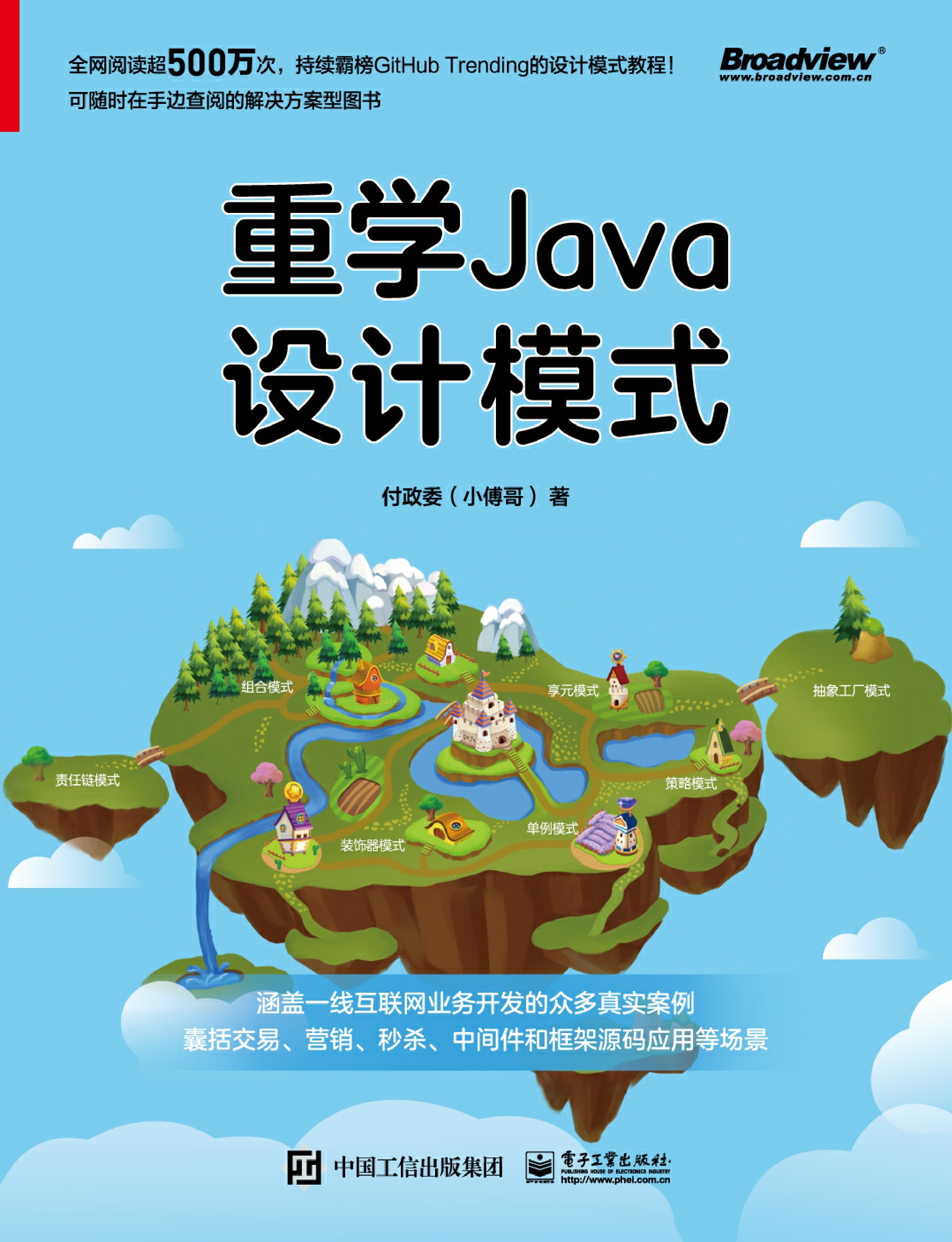 重学Java设计模式