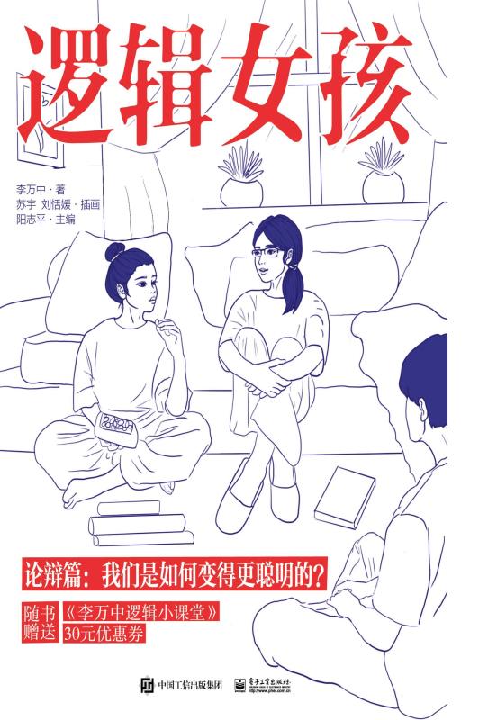 逻辑女孩——论辩篇：我们是如何变得更聪明的？