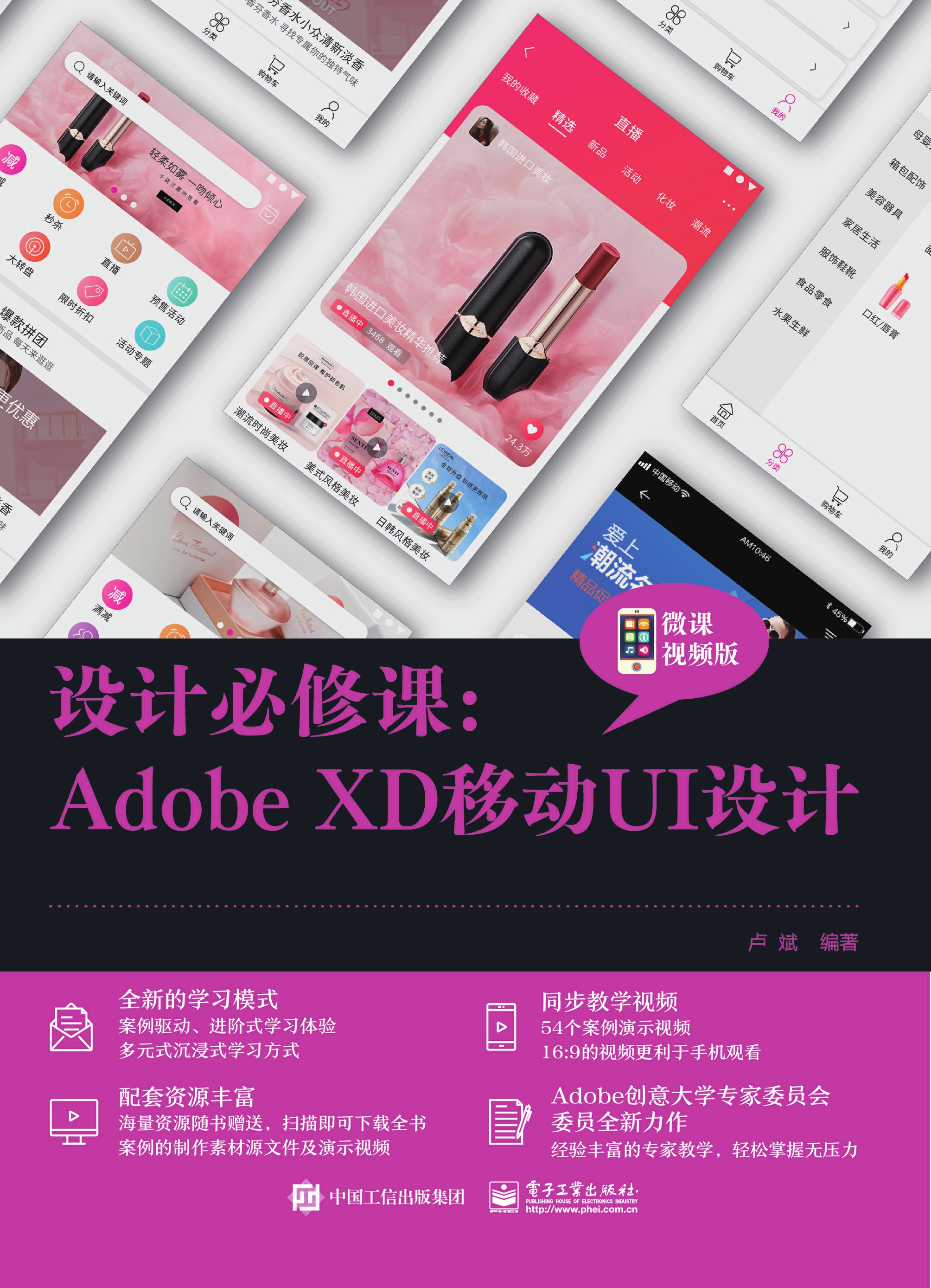 设计必修课：Adobe XD移动UI设计