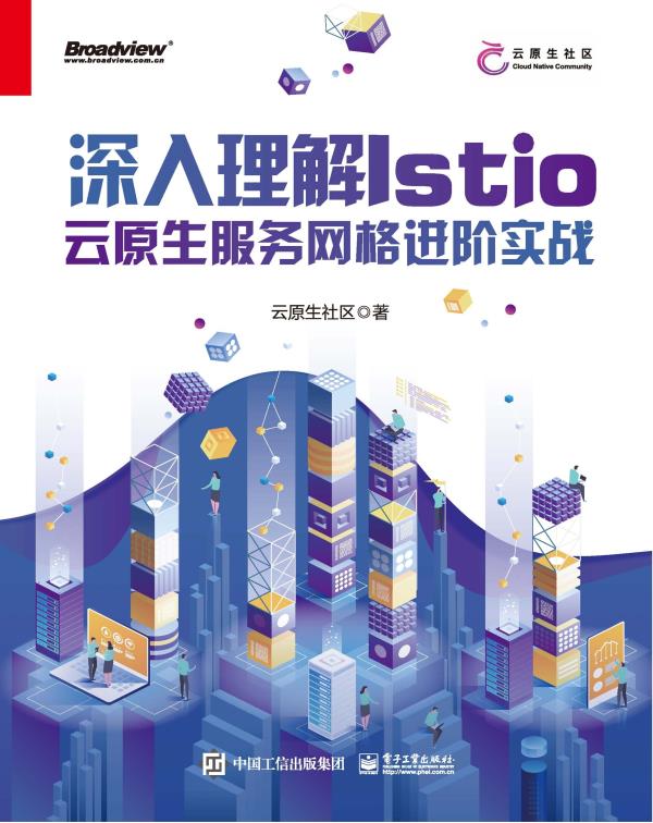 深入理解Istio：云原生服务网格进阶实战