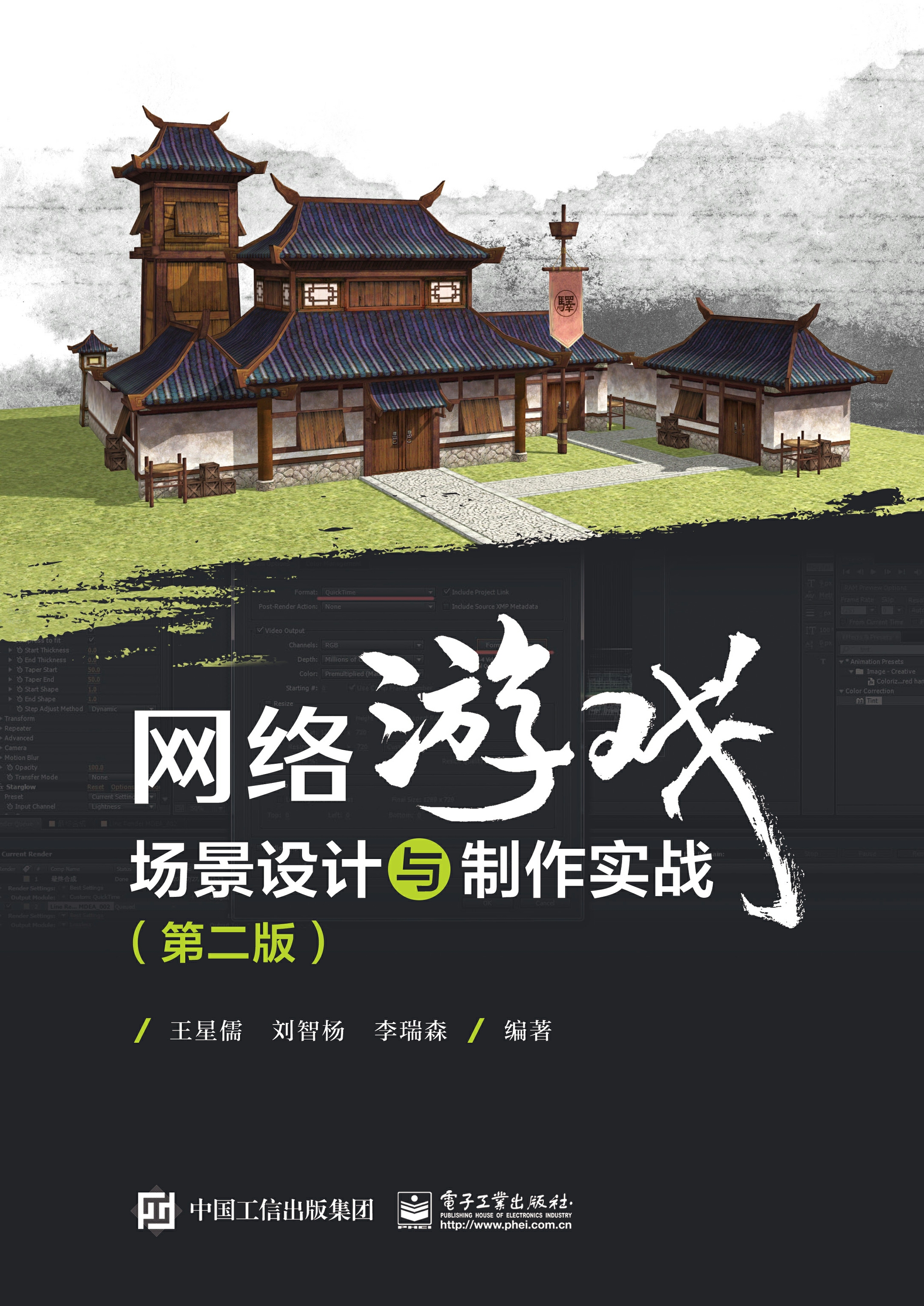 网络游戏场景设计与制作实战（第二版）