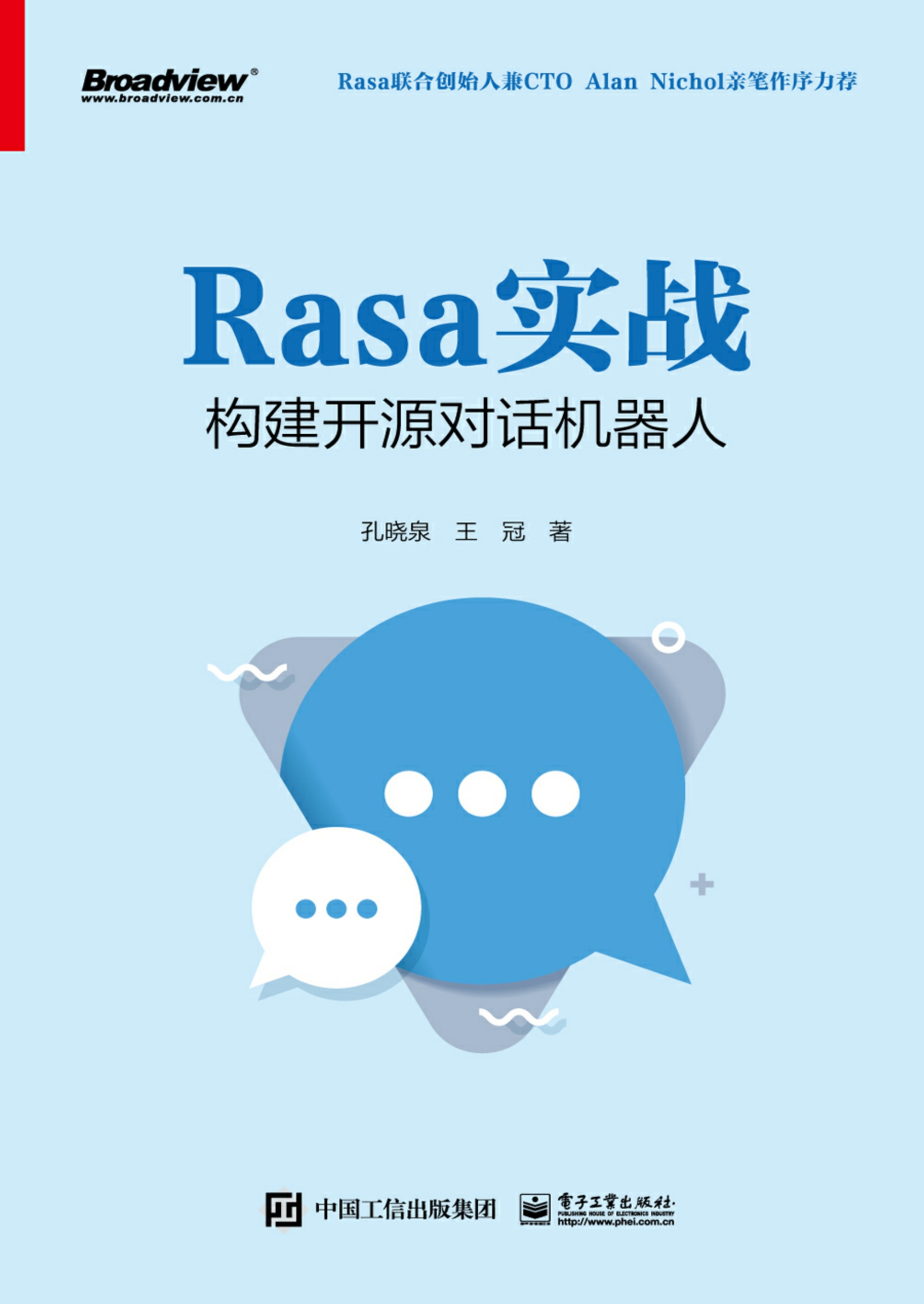 Rasa实战：构建开源对话机器人