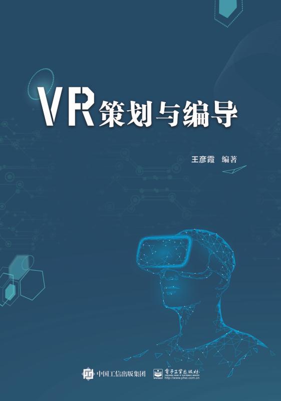 VR策划与编导