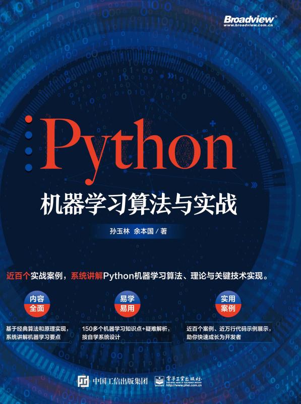 Python机器学习算法与实战