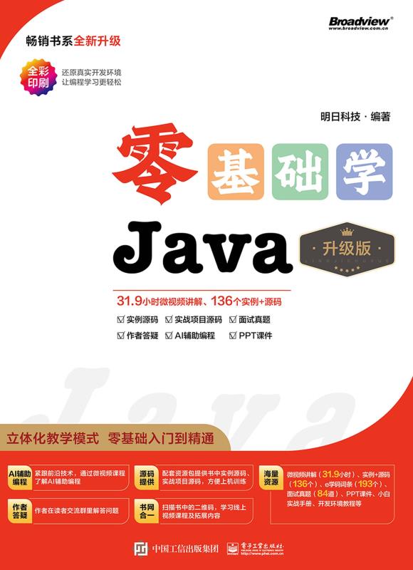 零基础学Java（升级版）