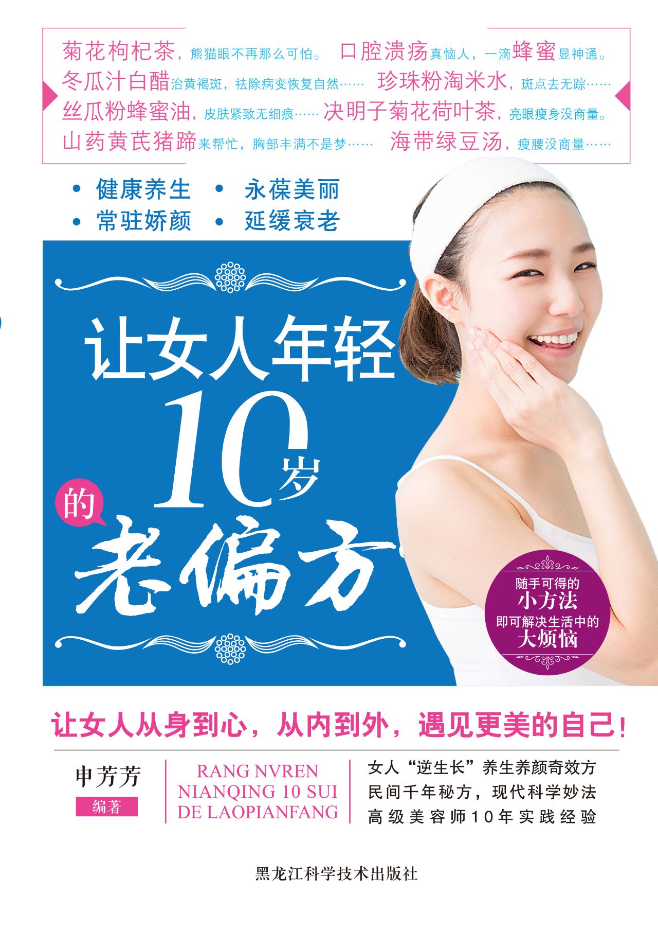 让女人年轻10岁的老偏方（定制版）