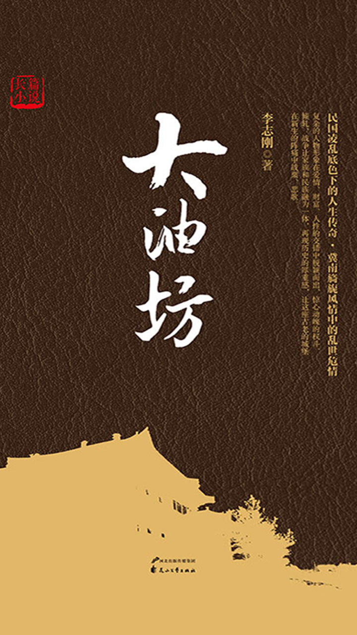 大油坊