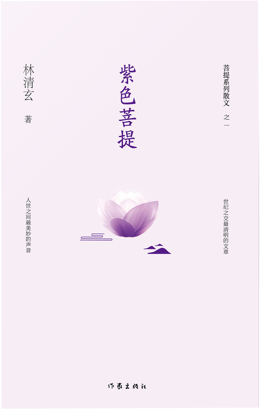 紫色菩提