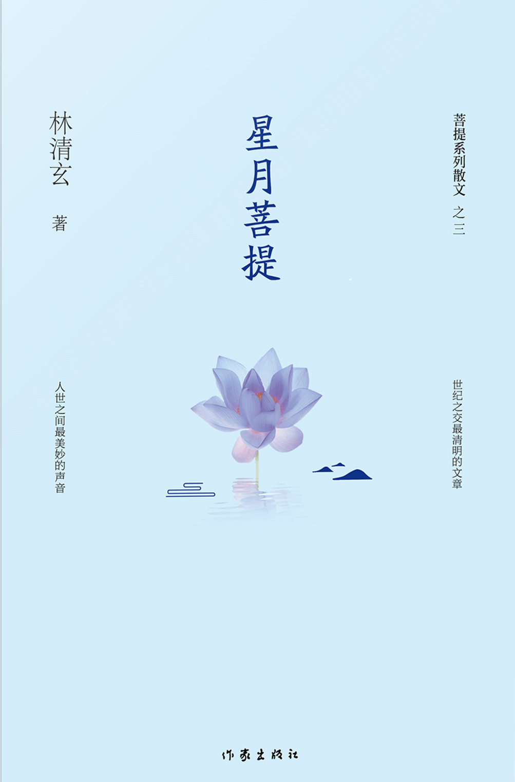 星月菩提