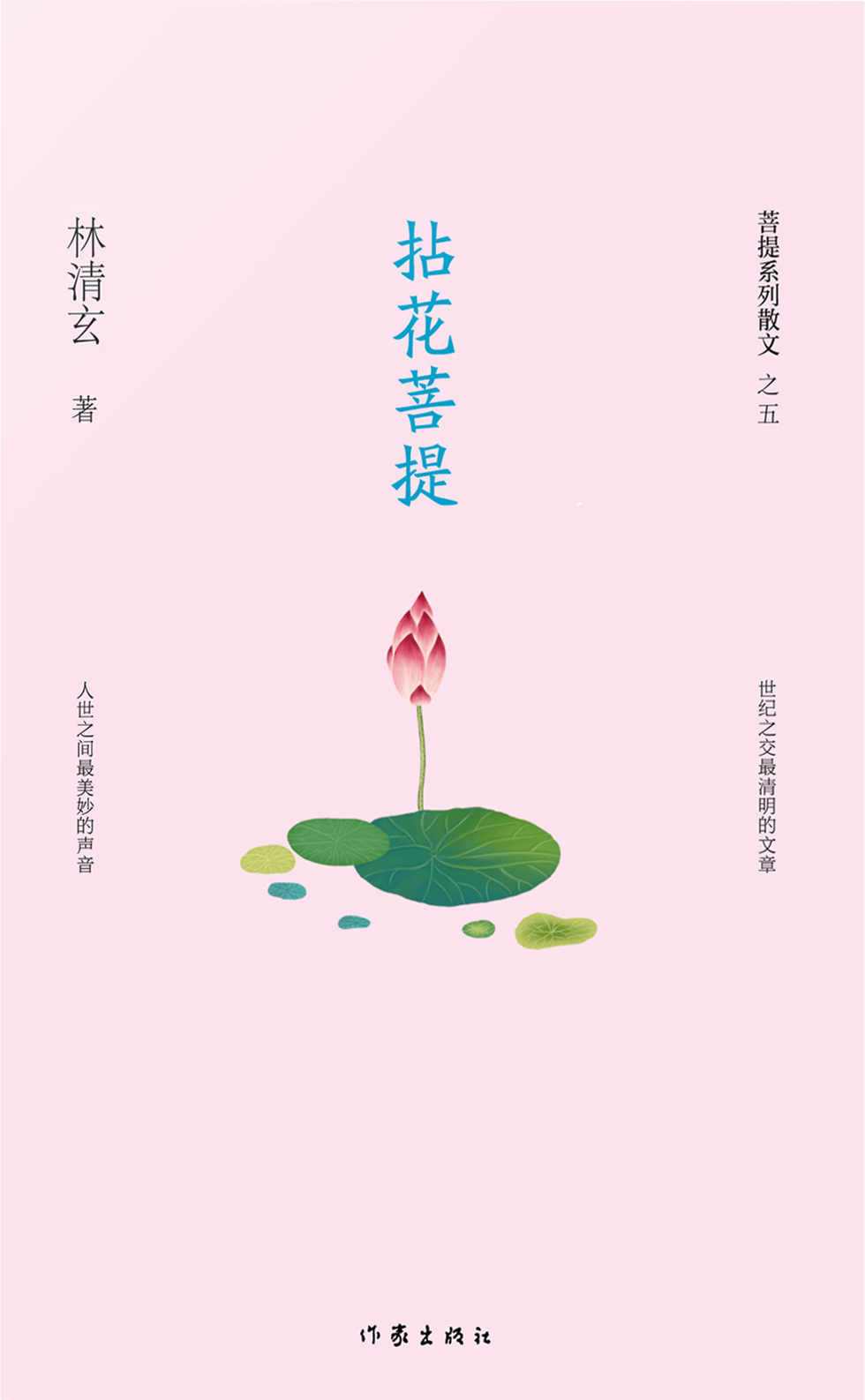 拈花菩提