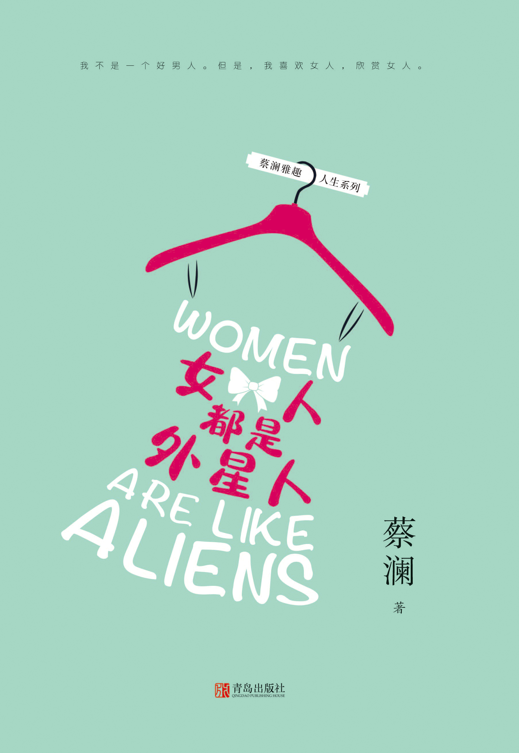 女人都是外星人