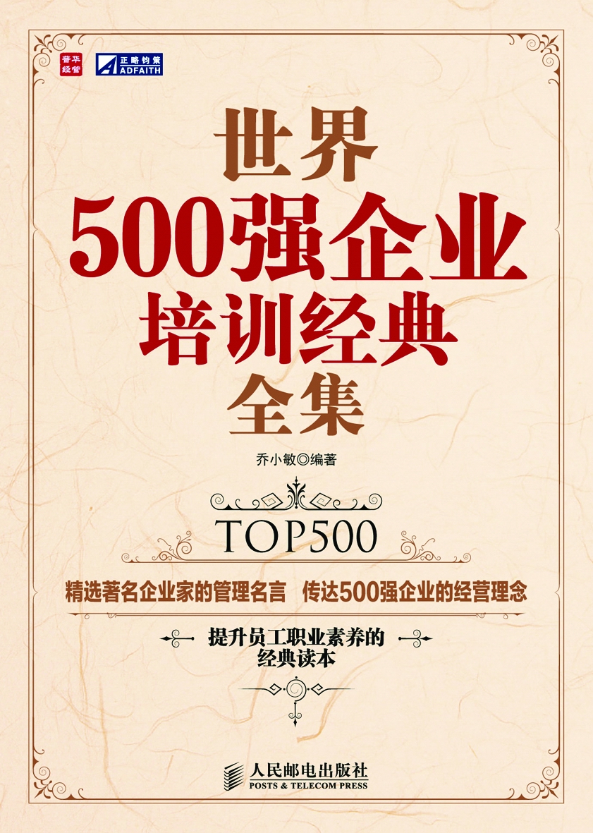 世界500强企业培训经典全集