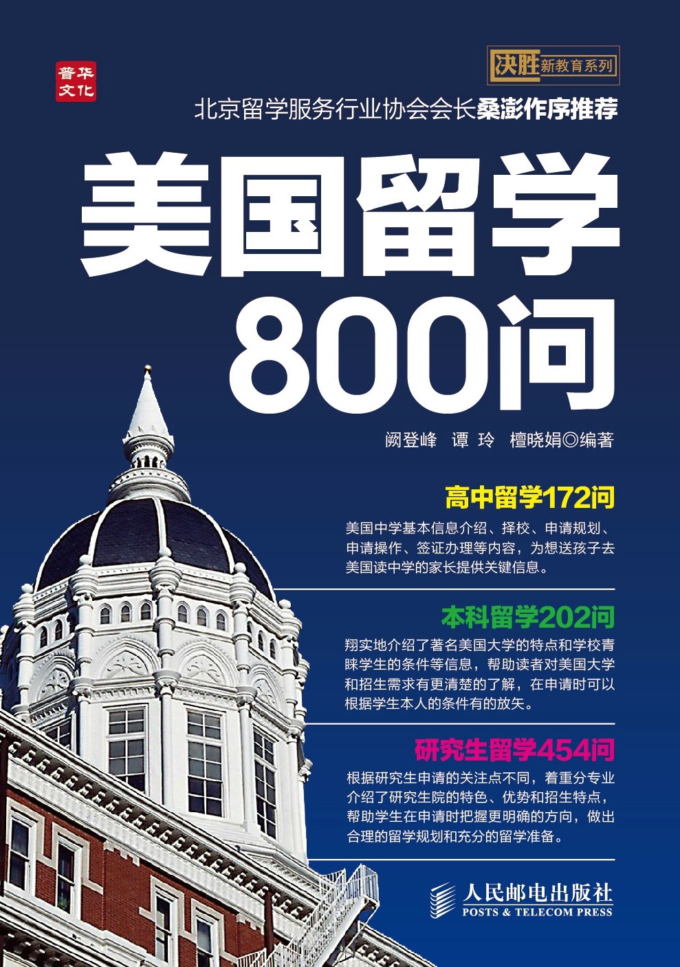 美国留学800问