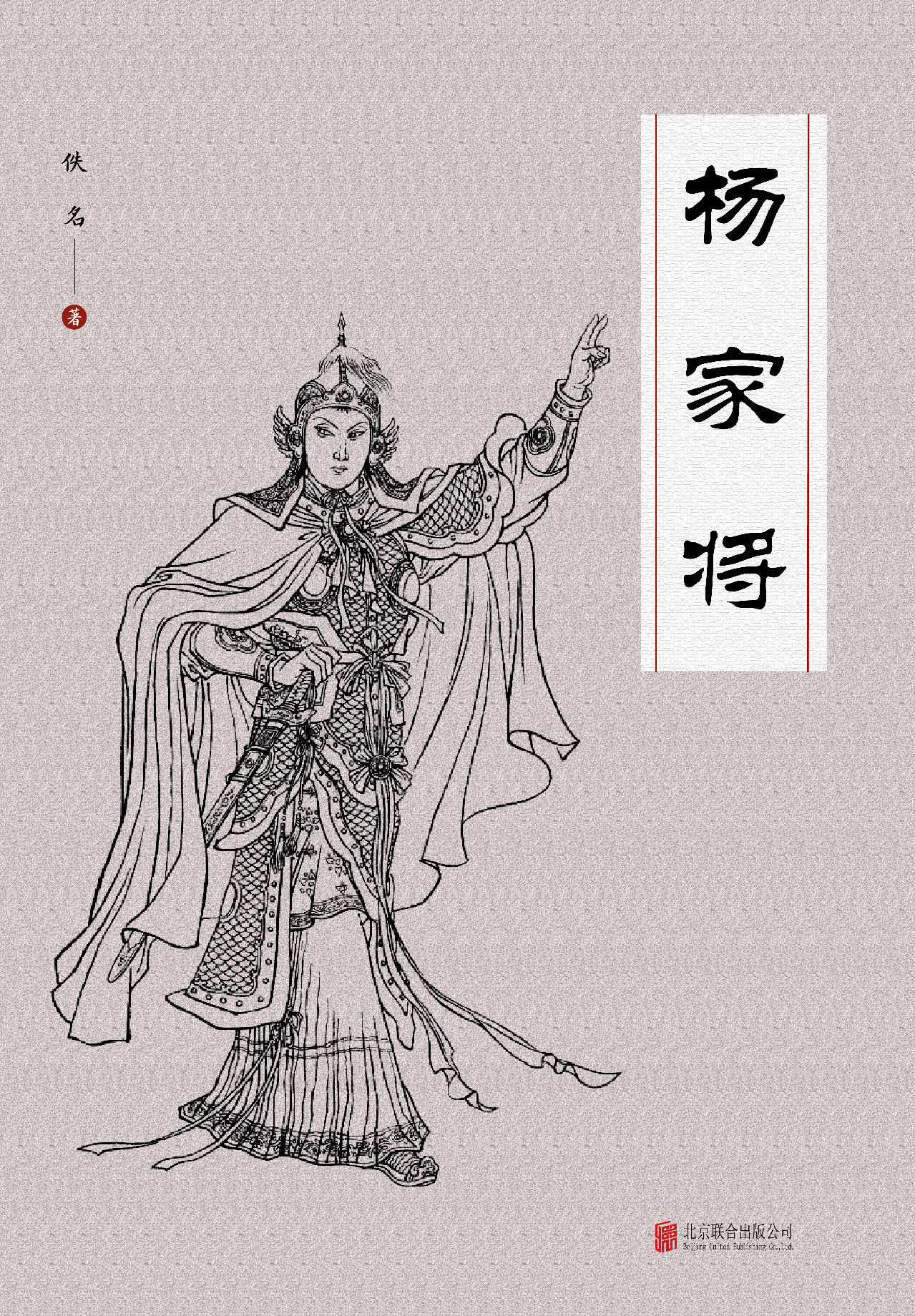 杨家将