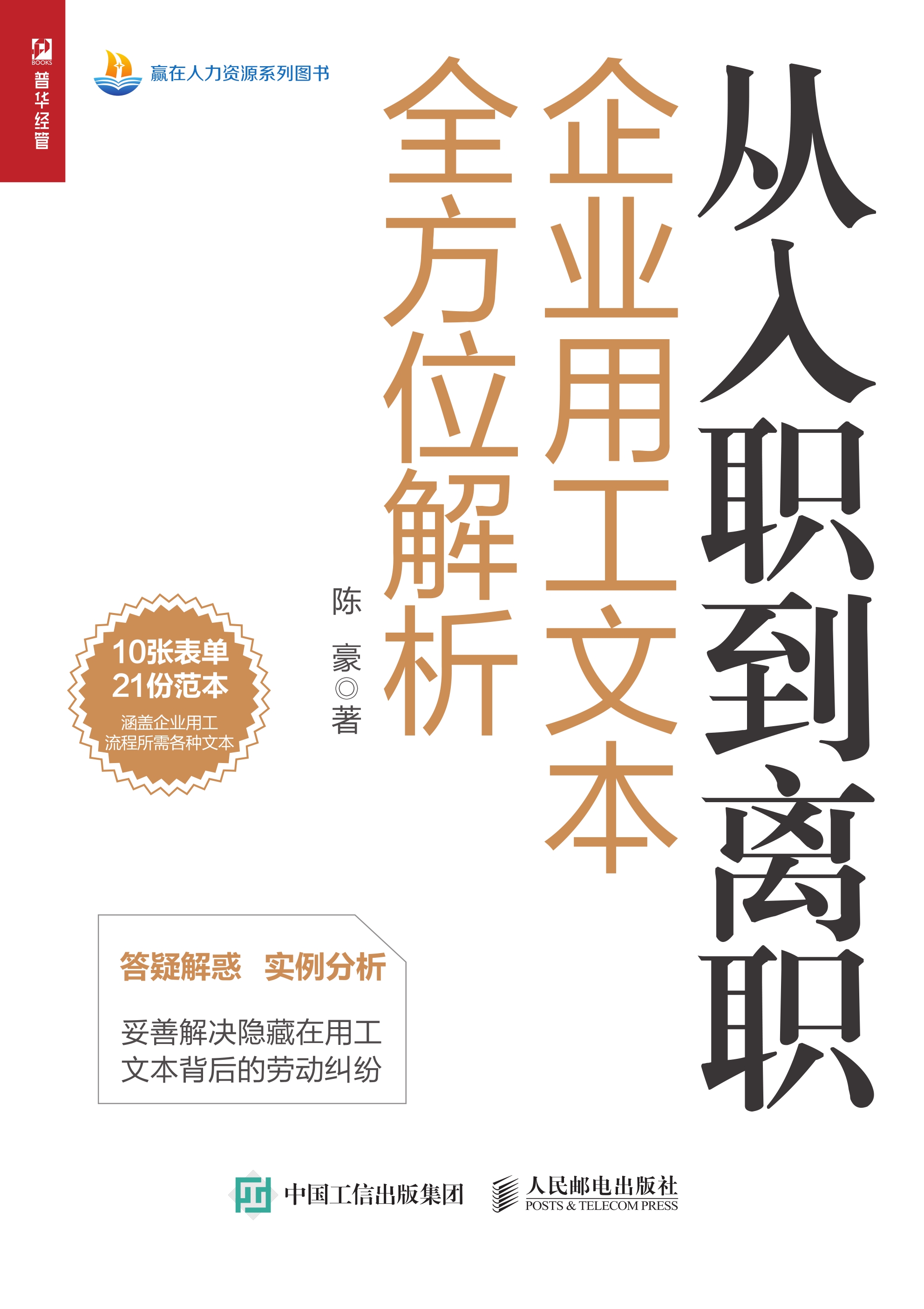 从入职到离职企业用工文本全方位解析