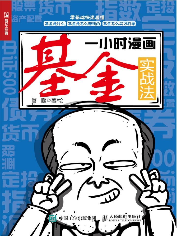 一小时漫画基金实战法