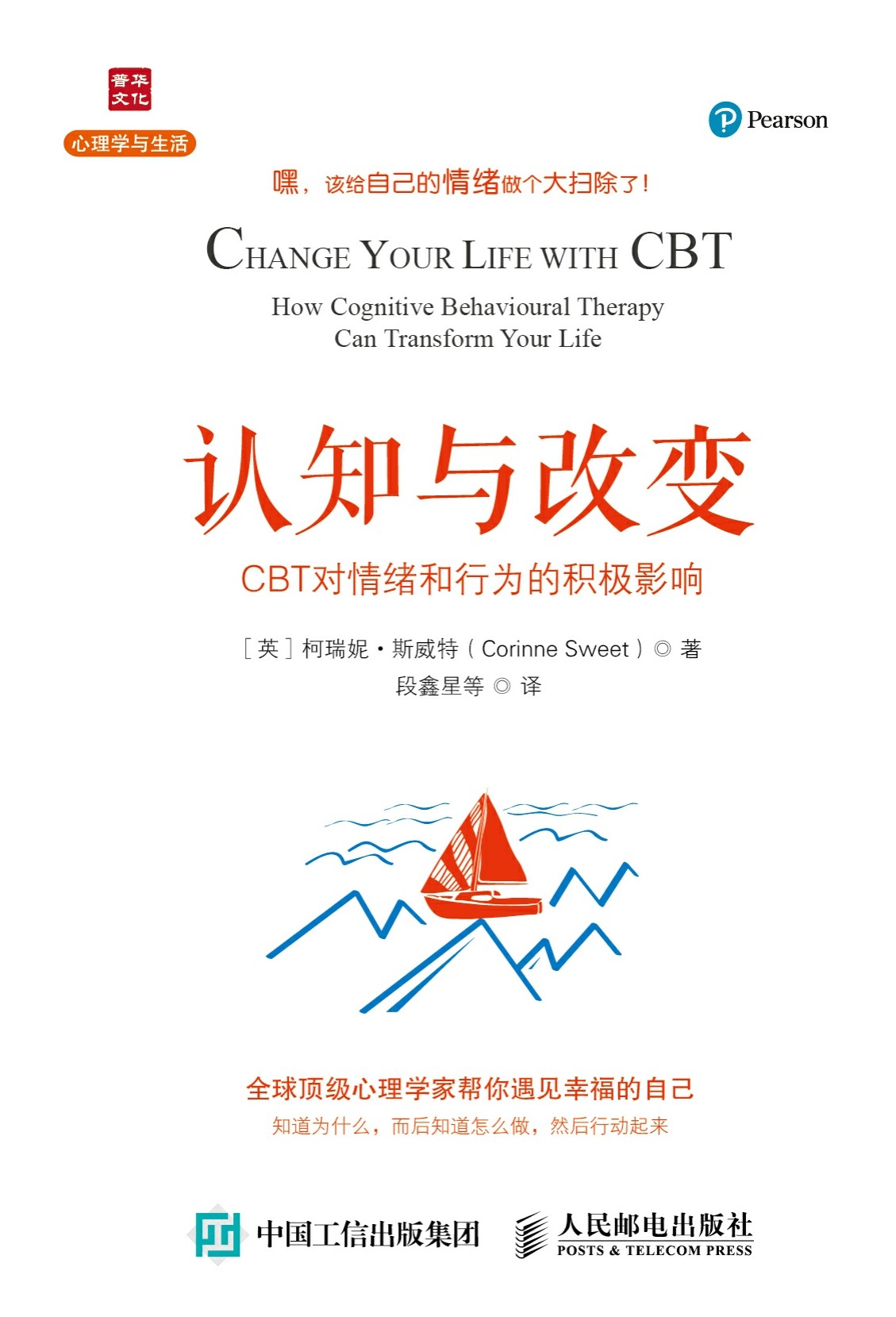 认知与改变：CBT对情绪和行为的积极影响