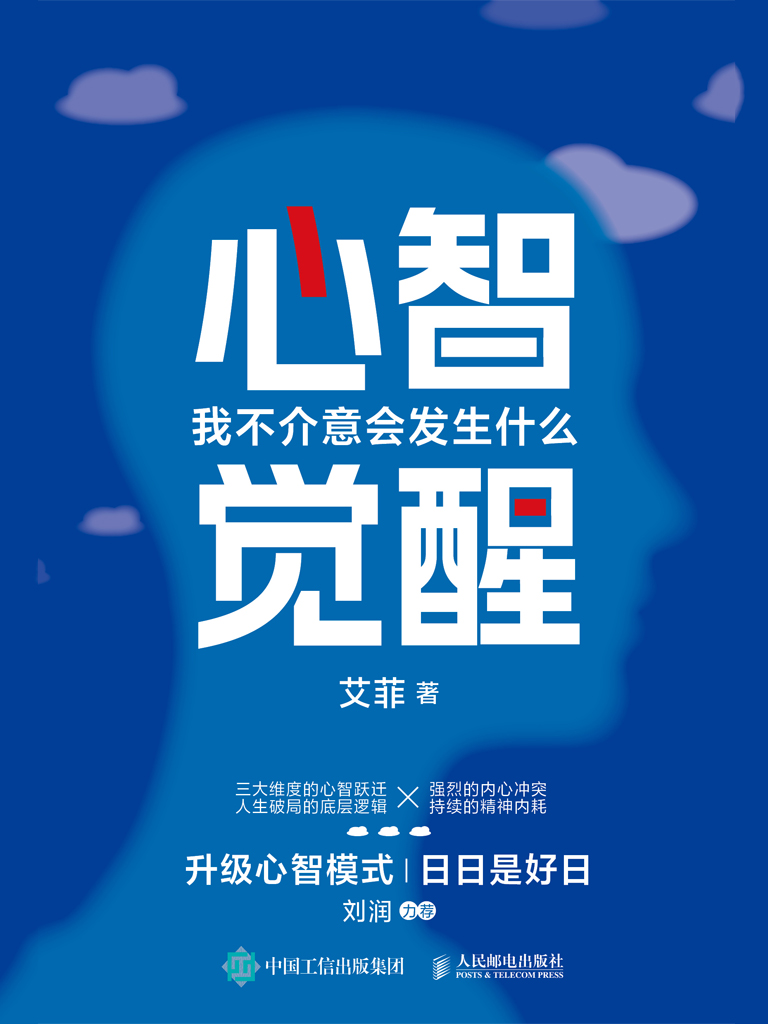 心智觉醒：我不介意会发生什么