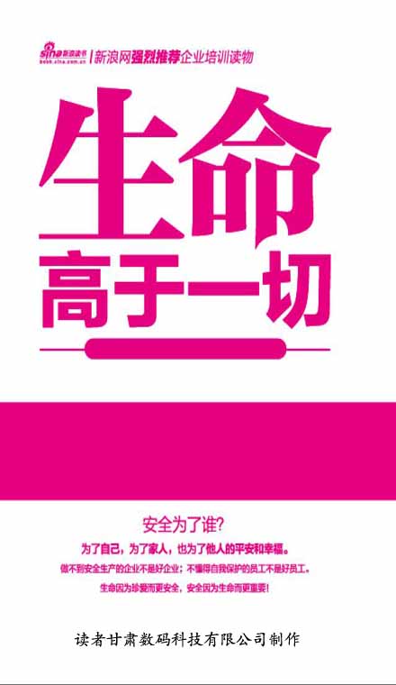 生命高于一切：企业安全生产第一法则