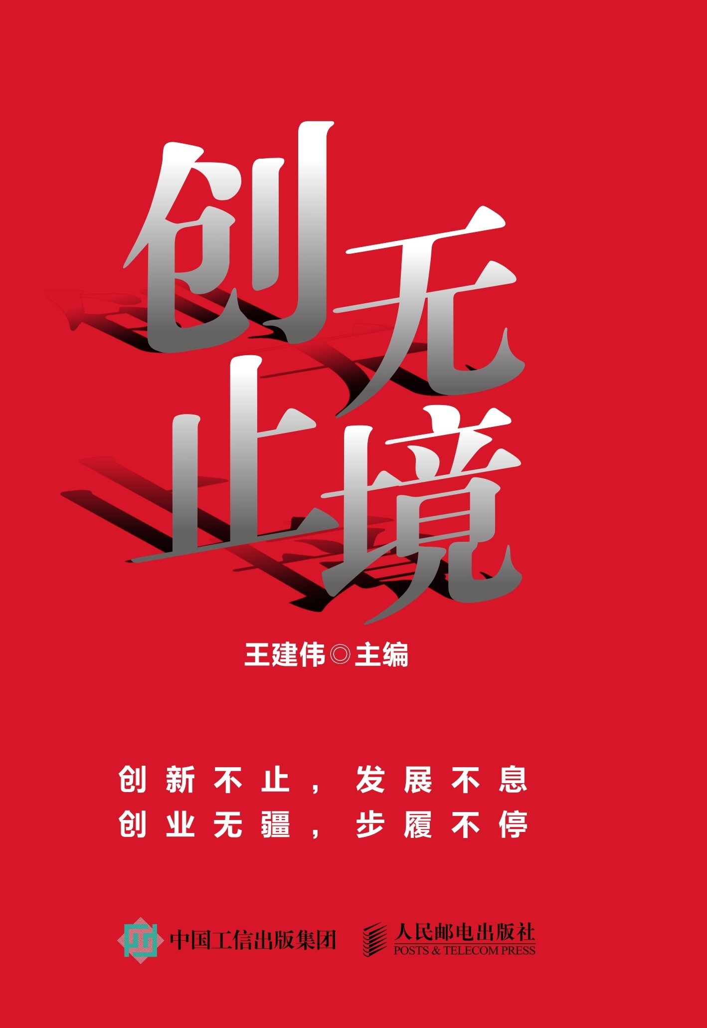 创无止境