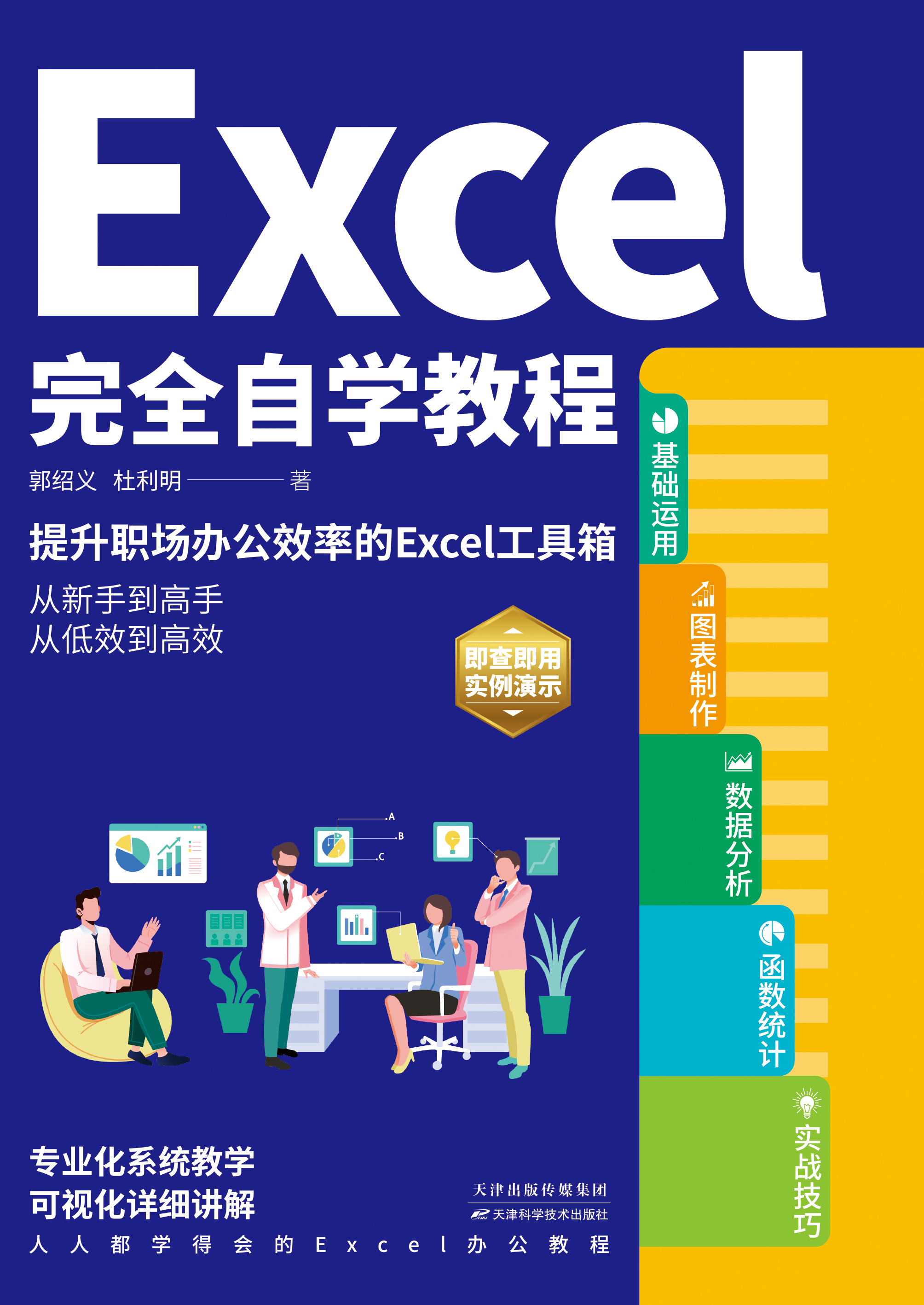 Excel完全自学教程