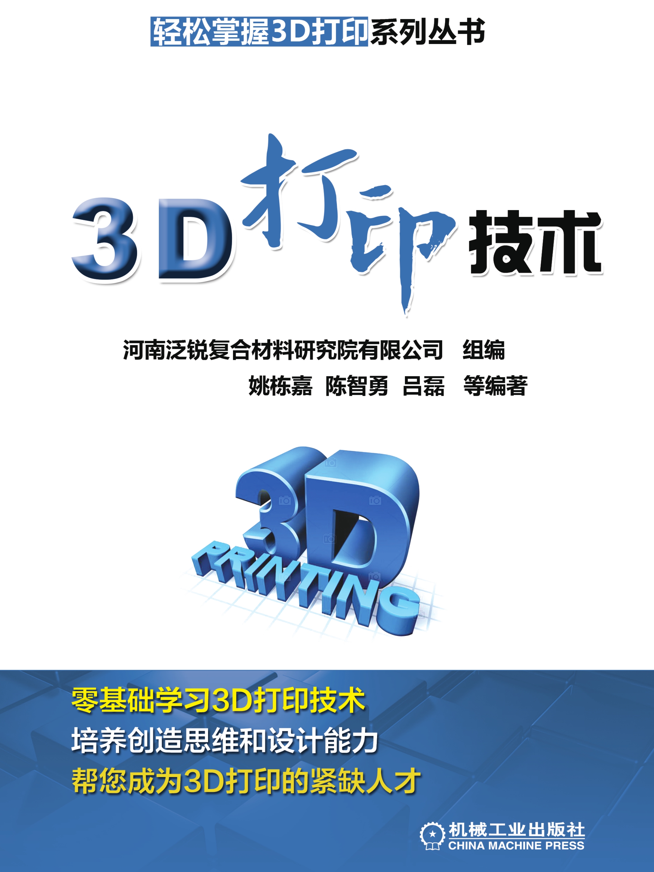 3D打印技术