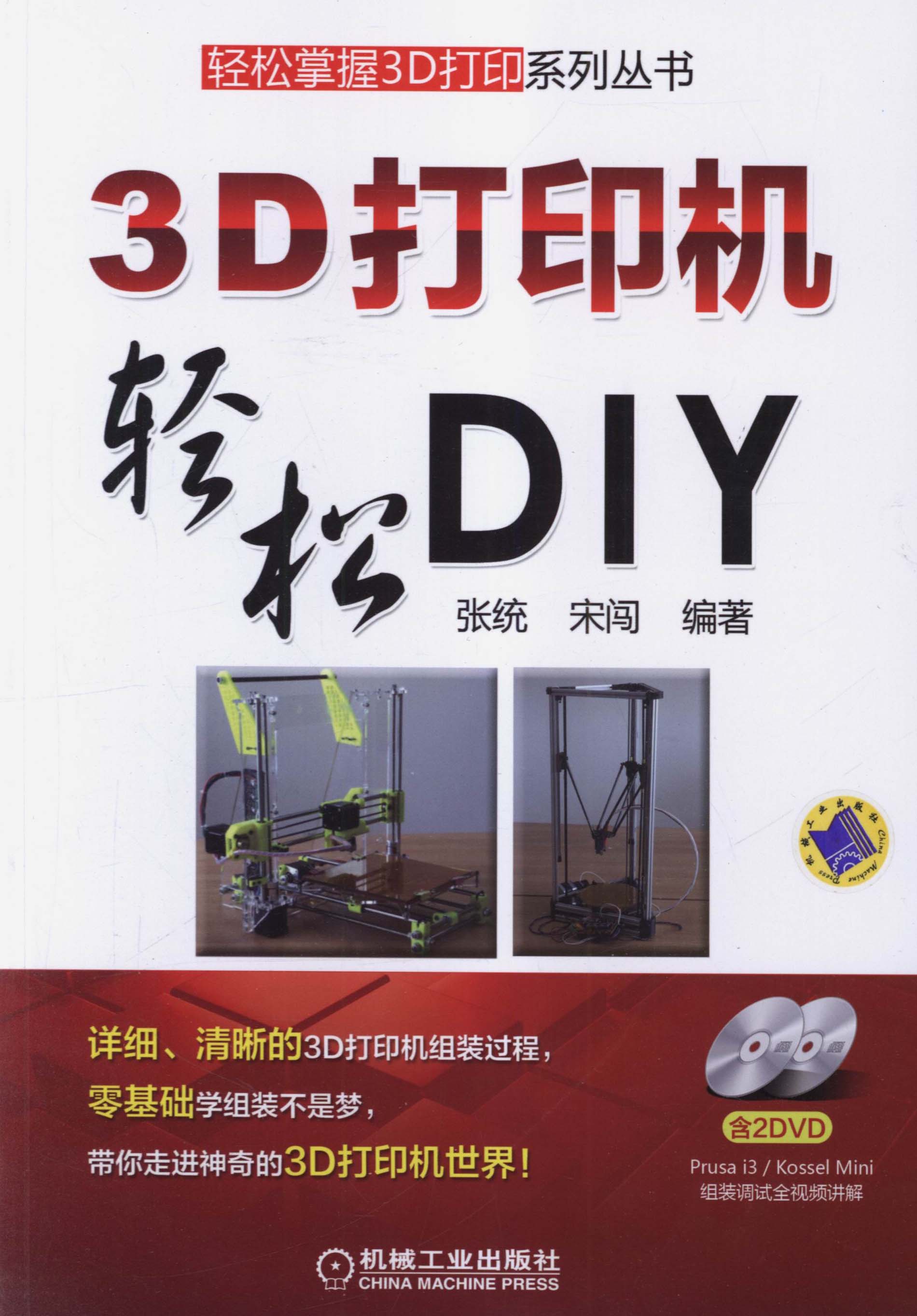 3D打印机轻松DIY