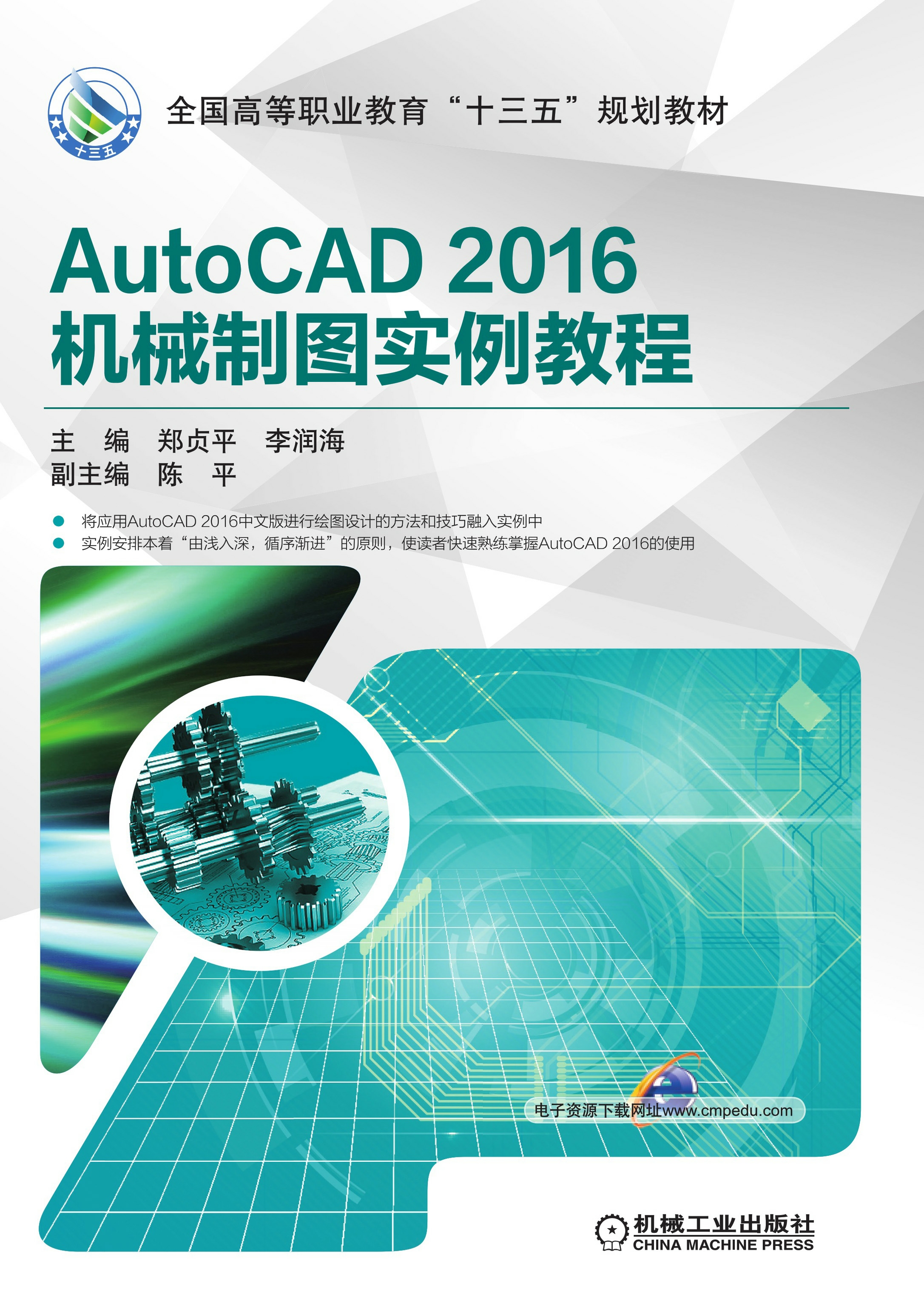 AutoCAD 2016机械制图实例教程