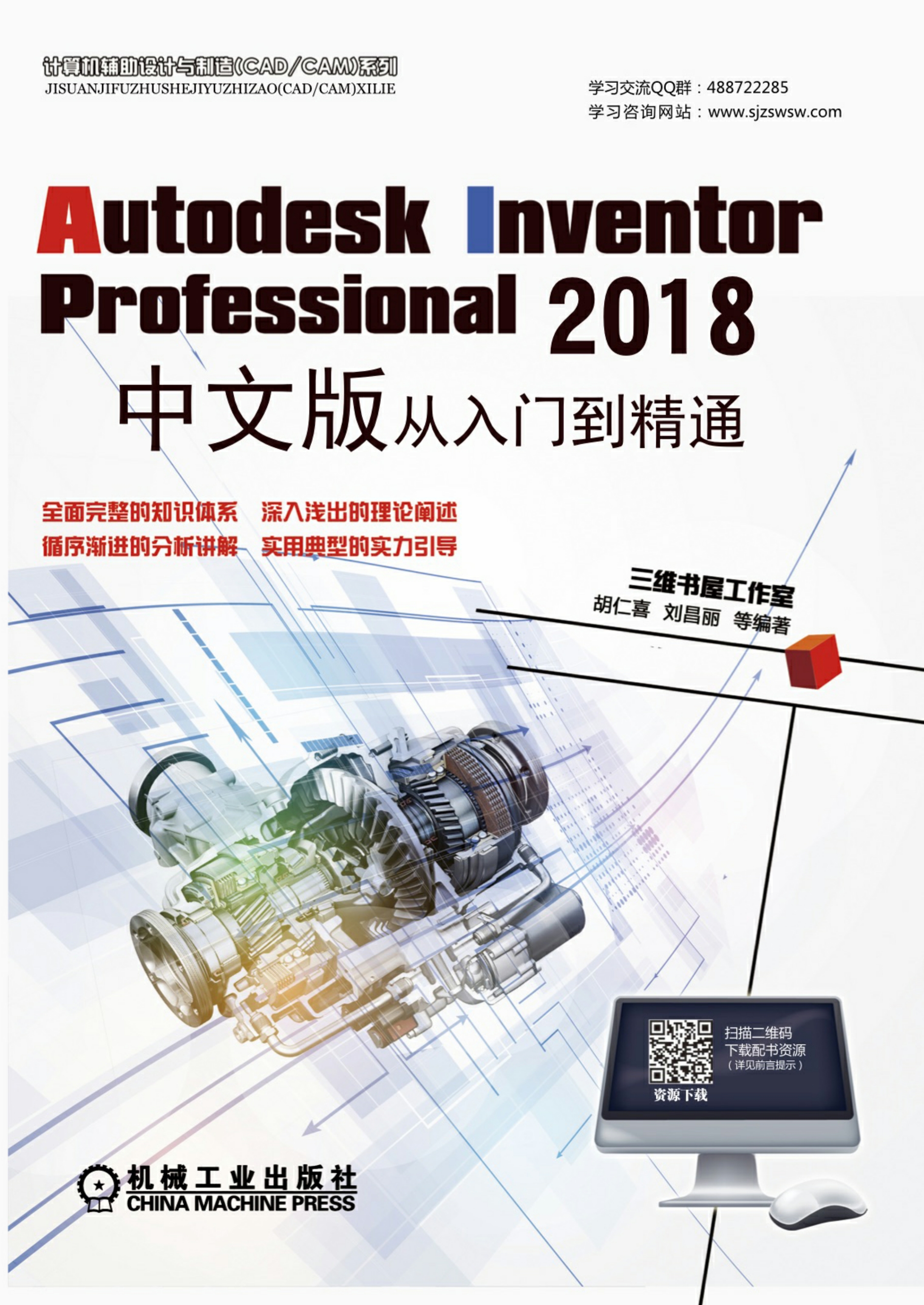 Autodesk Inventor Professional 2