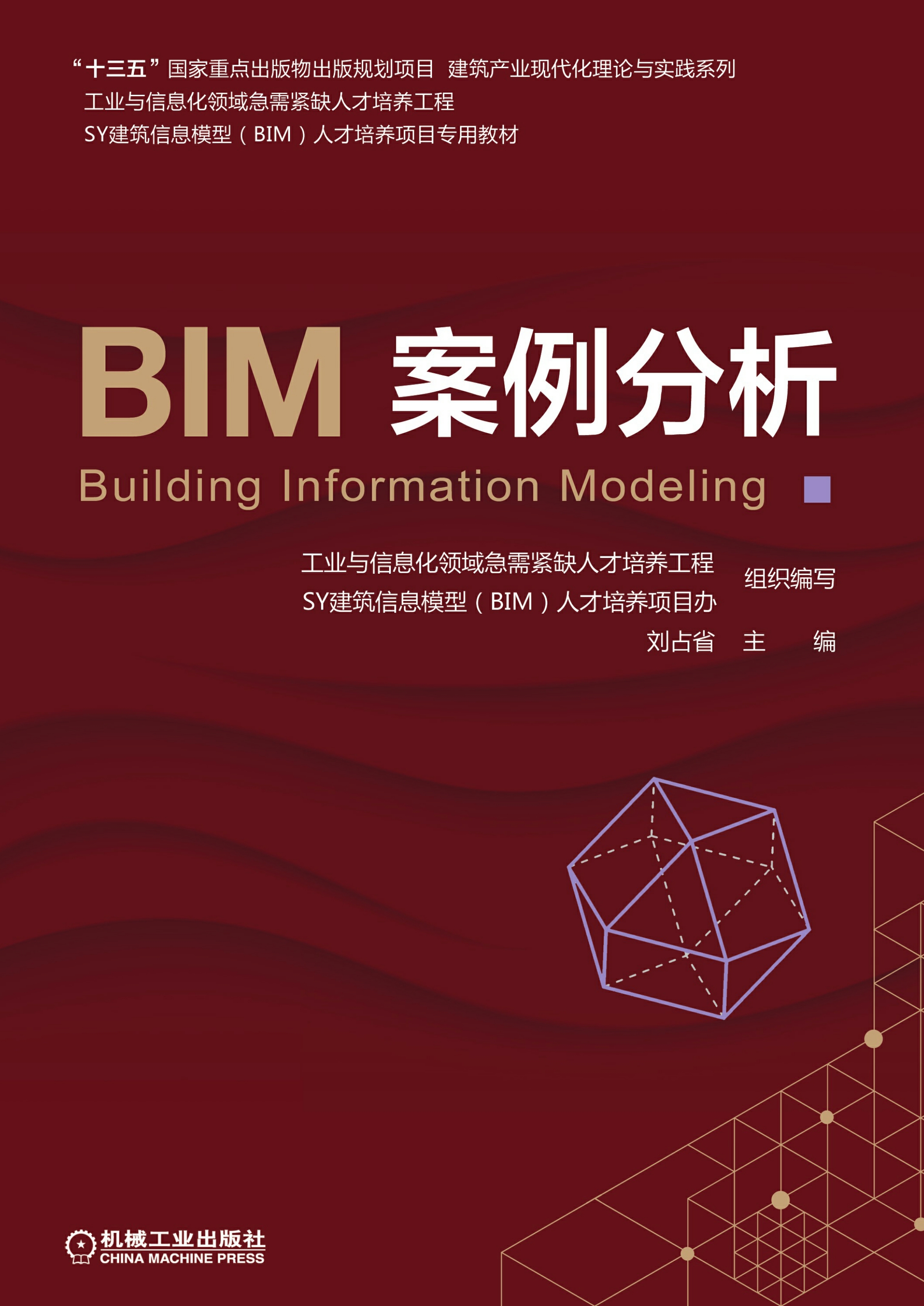 BIM案例分析