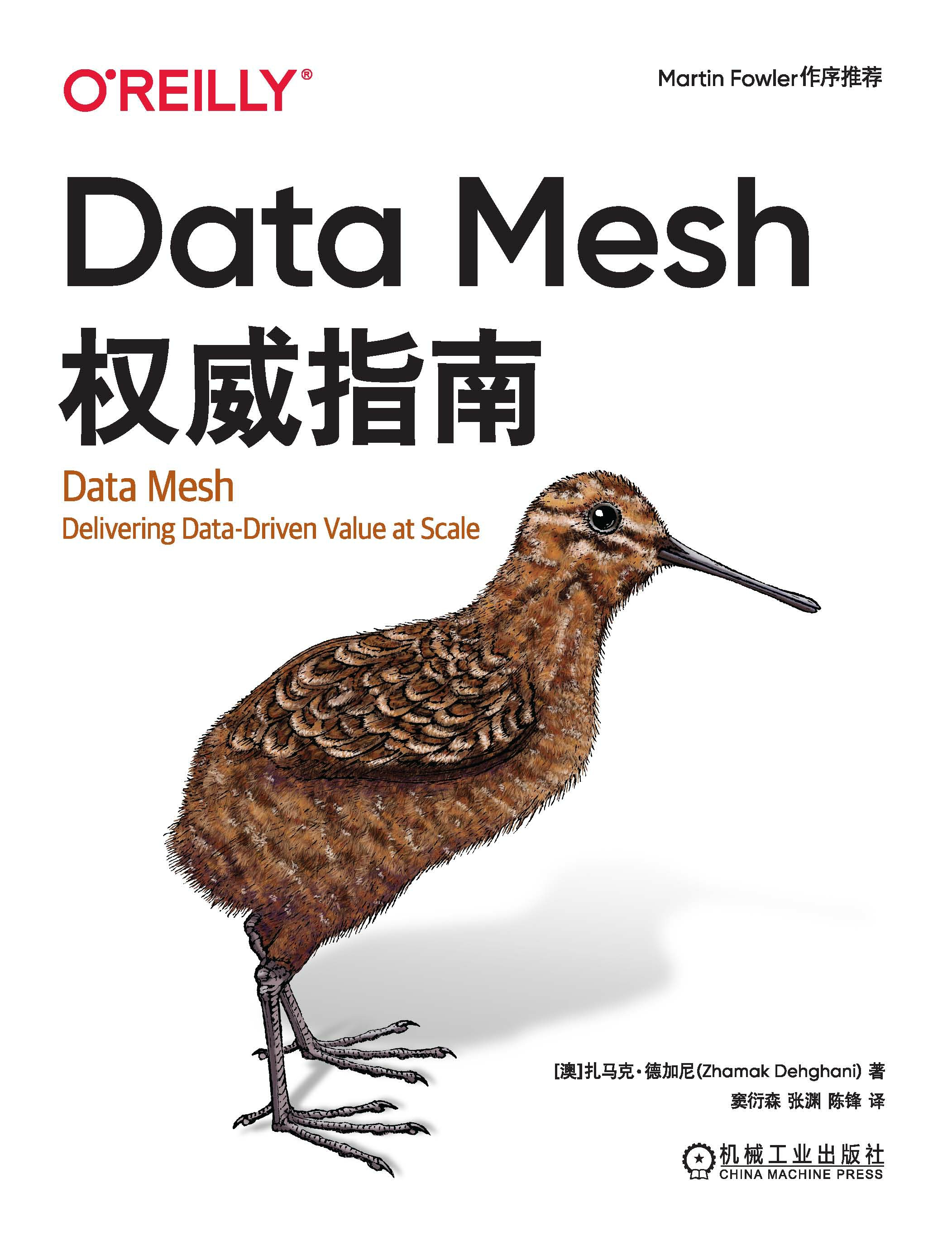 Data Mesh权威指南