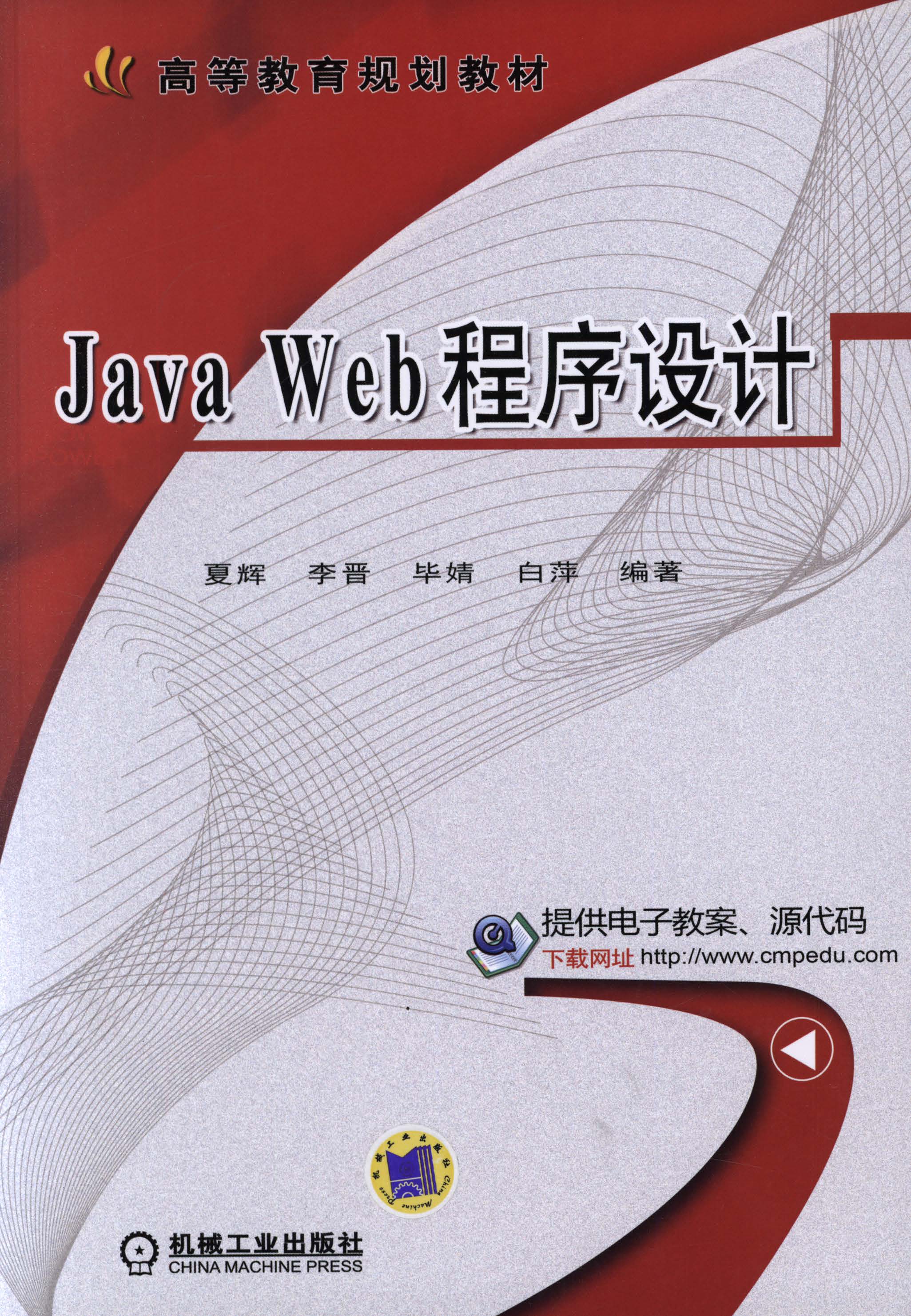 Java Web程序设计