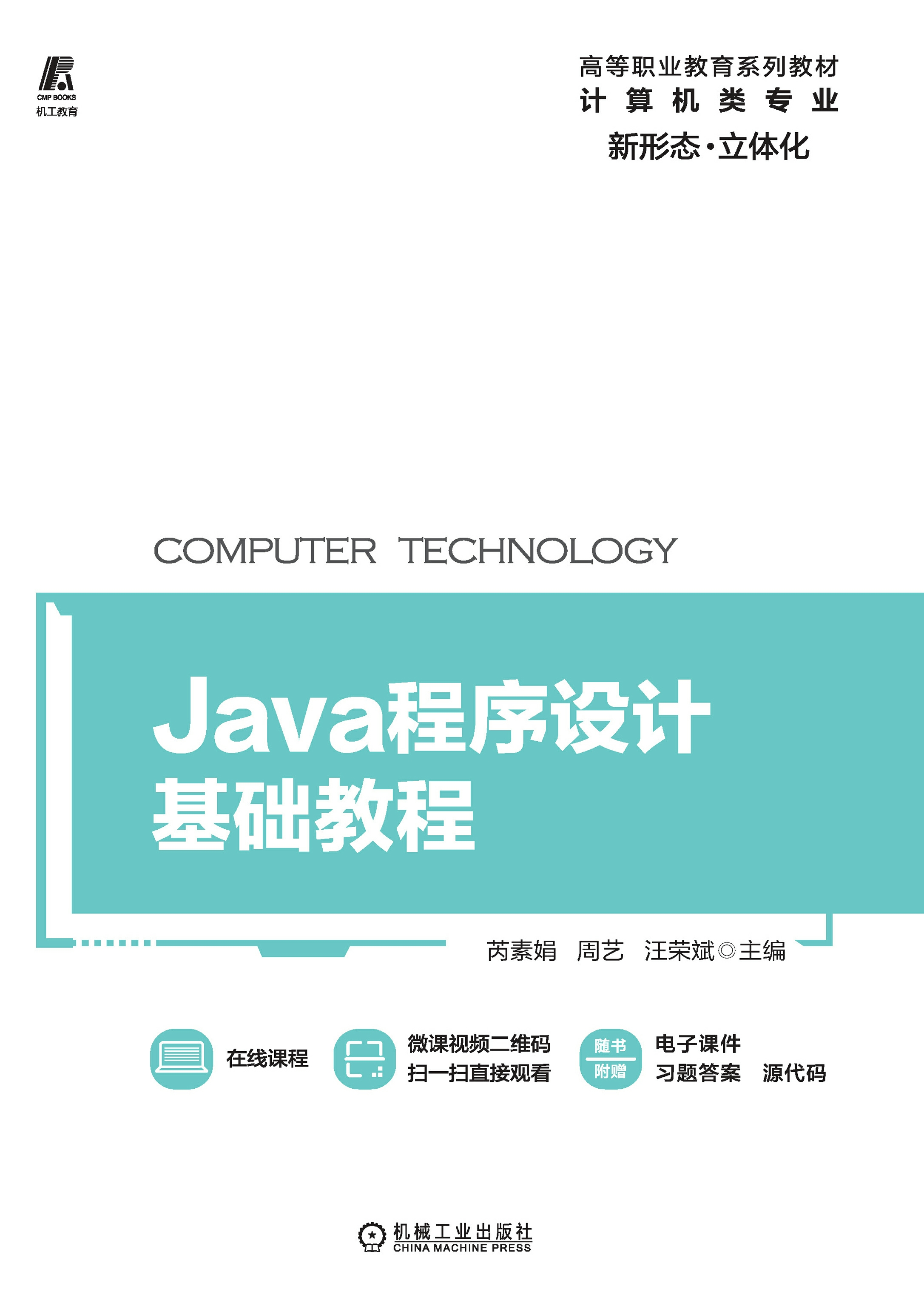 Java程序设计基础教程