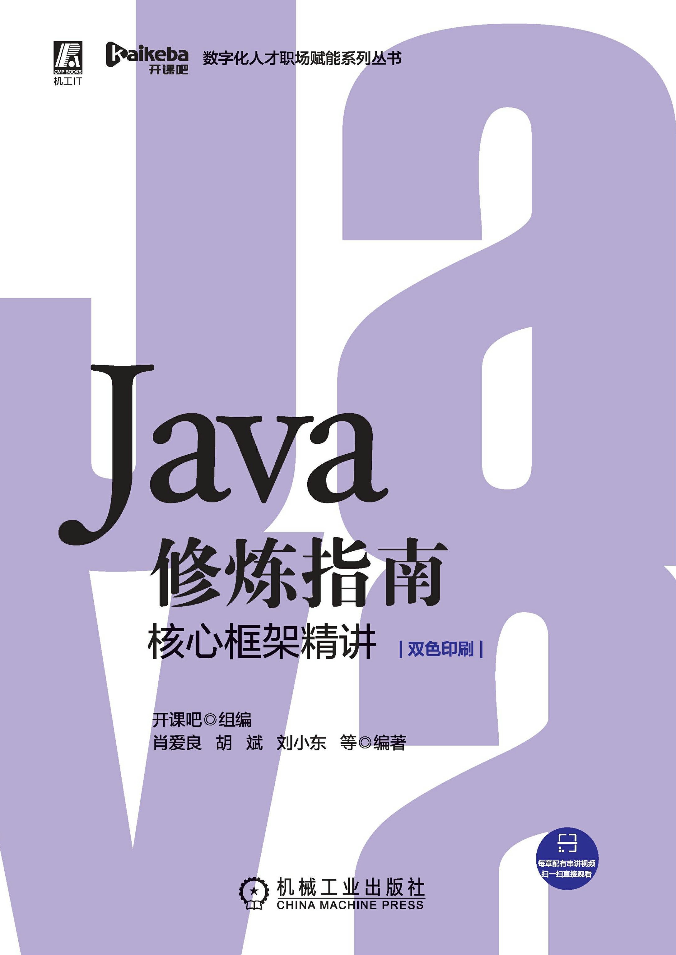 Java修炼指南：核心框架精讲