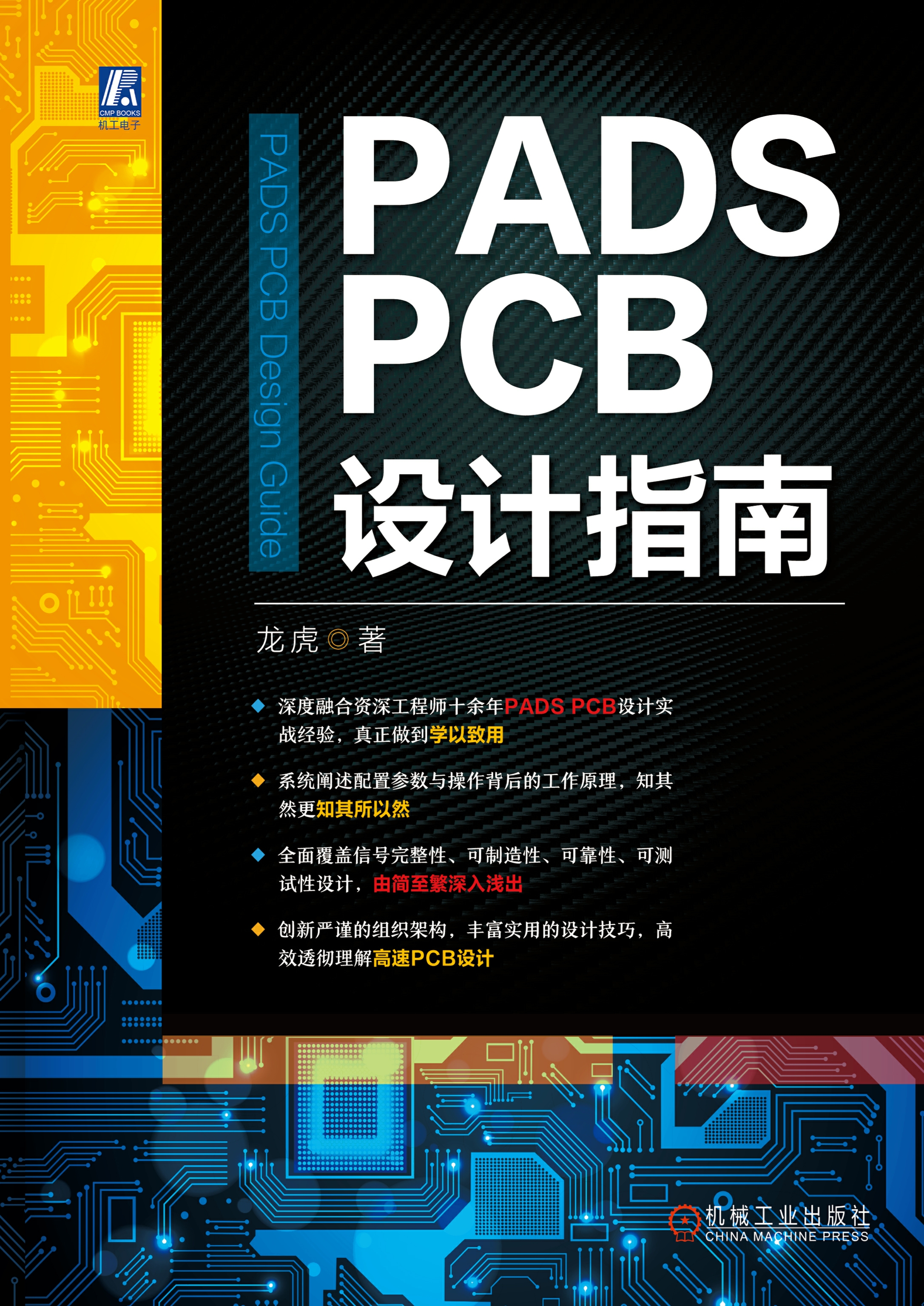 PADS PCB设计指南