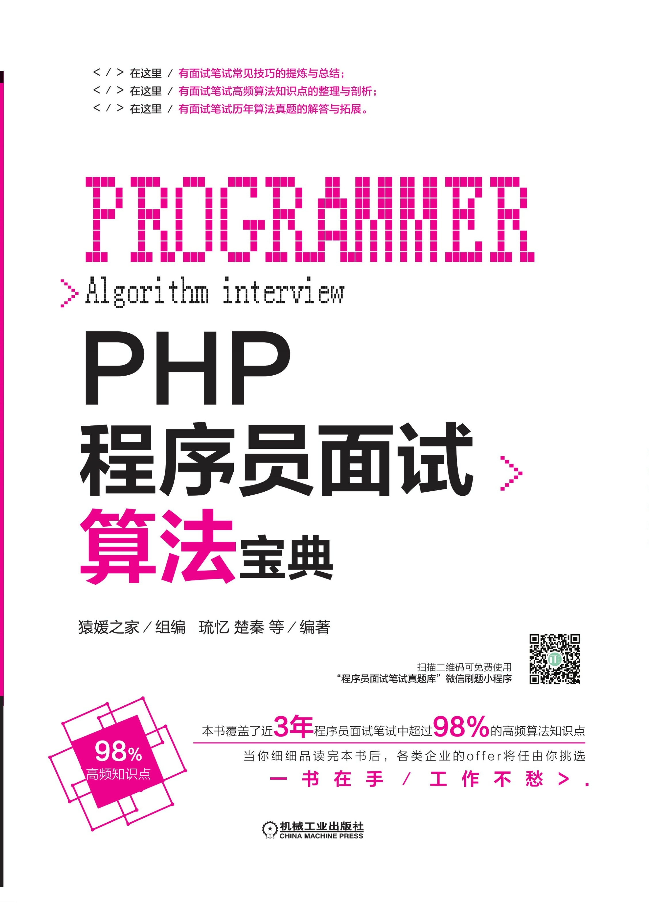 PHP程序员面试算法宝典