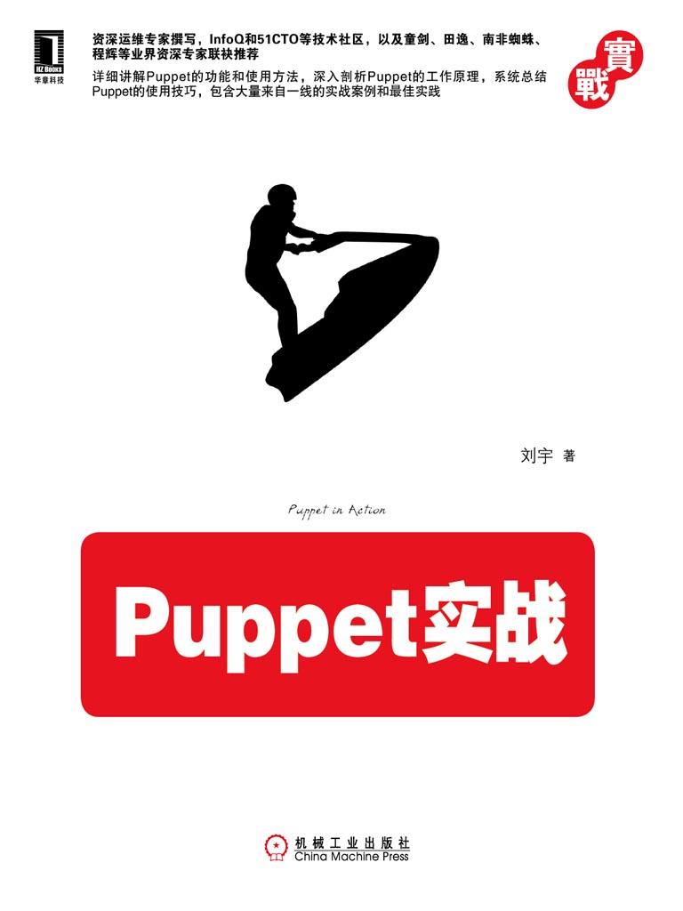 Puppet实战