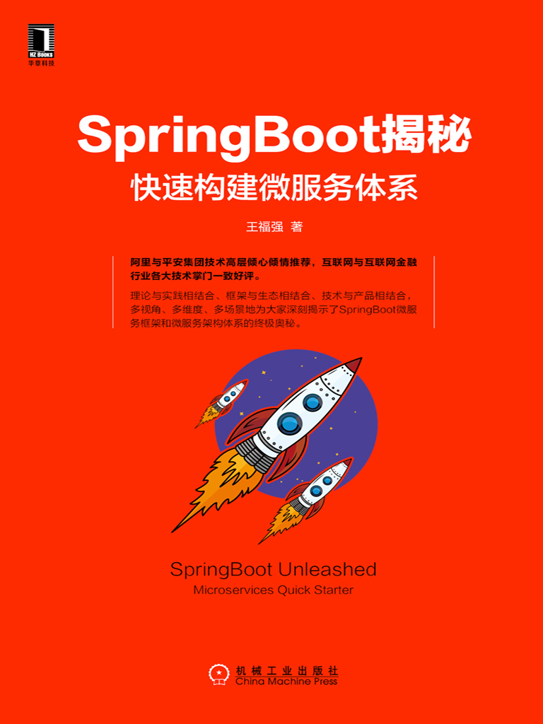 SpringBoot揭秘：快速构建微服务体系