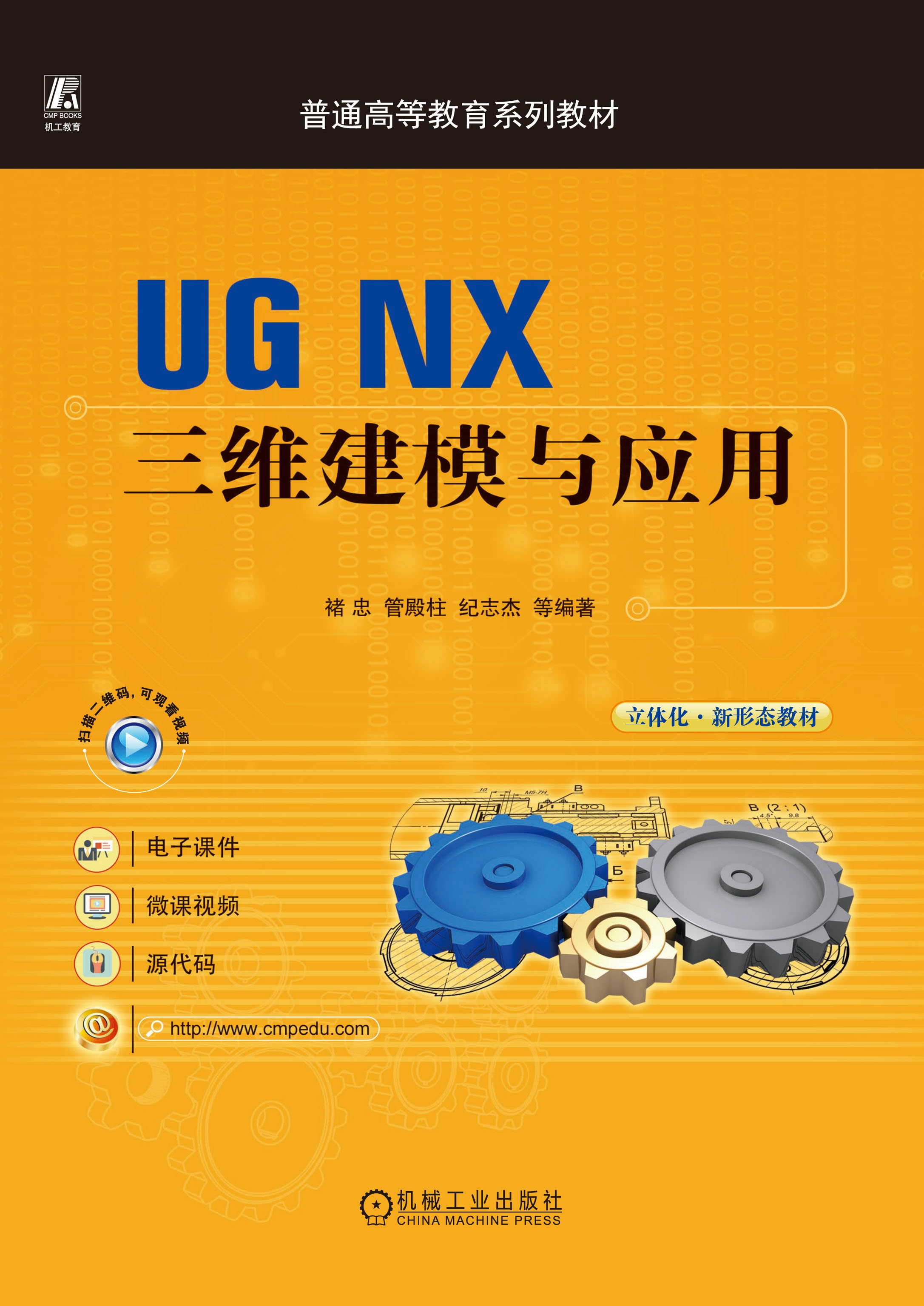 UG NX三维建模与应用