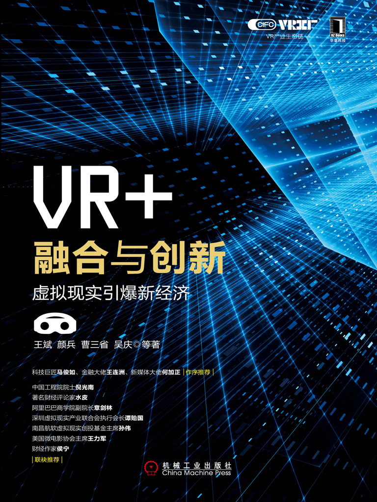 VR+：融合与创新