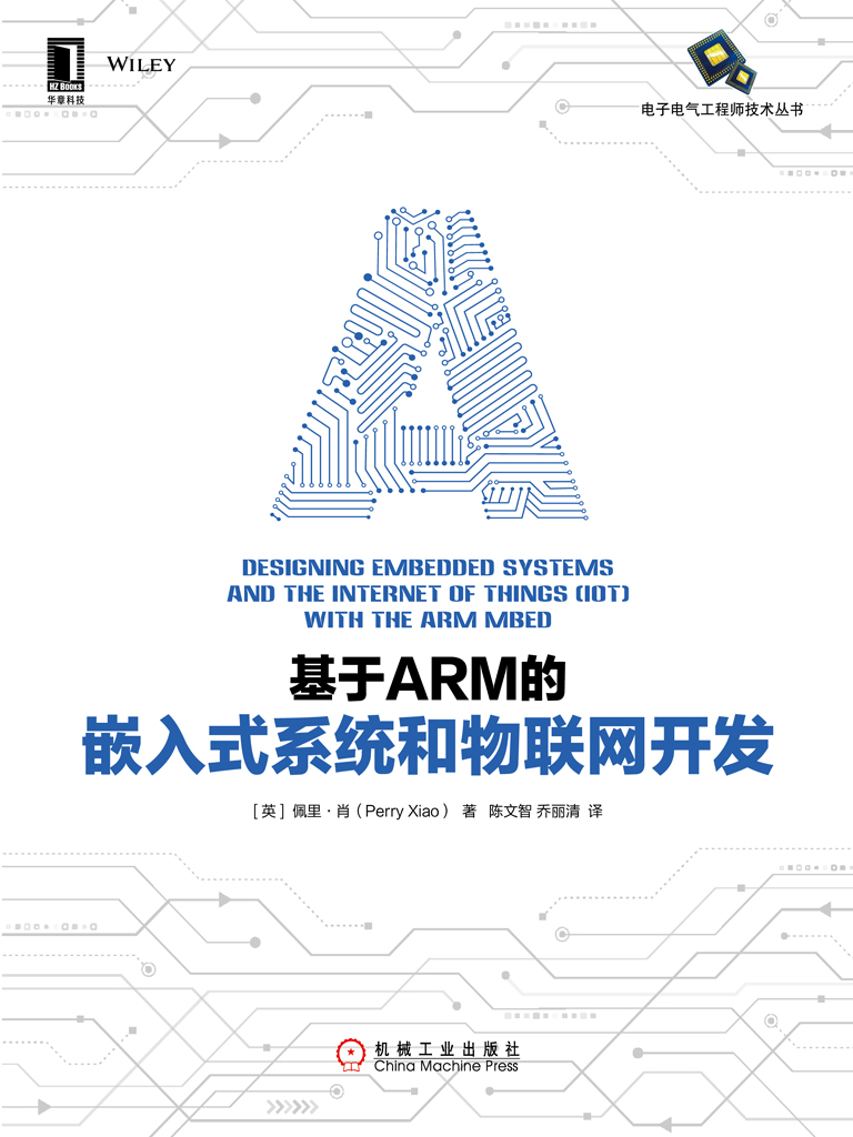 基于ARM的嵌入式系统和物联网开发