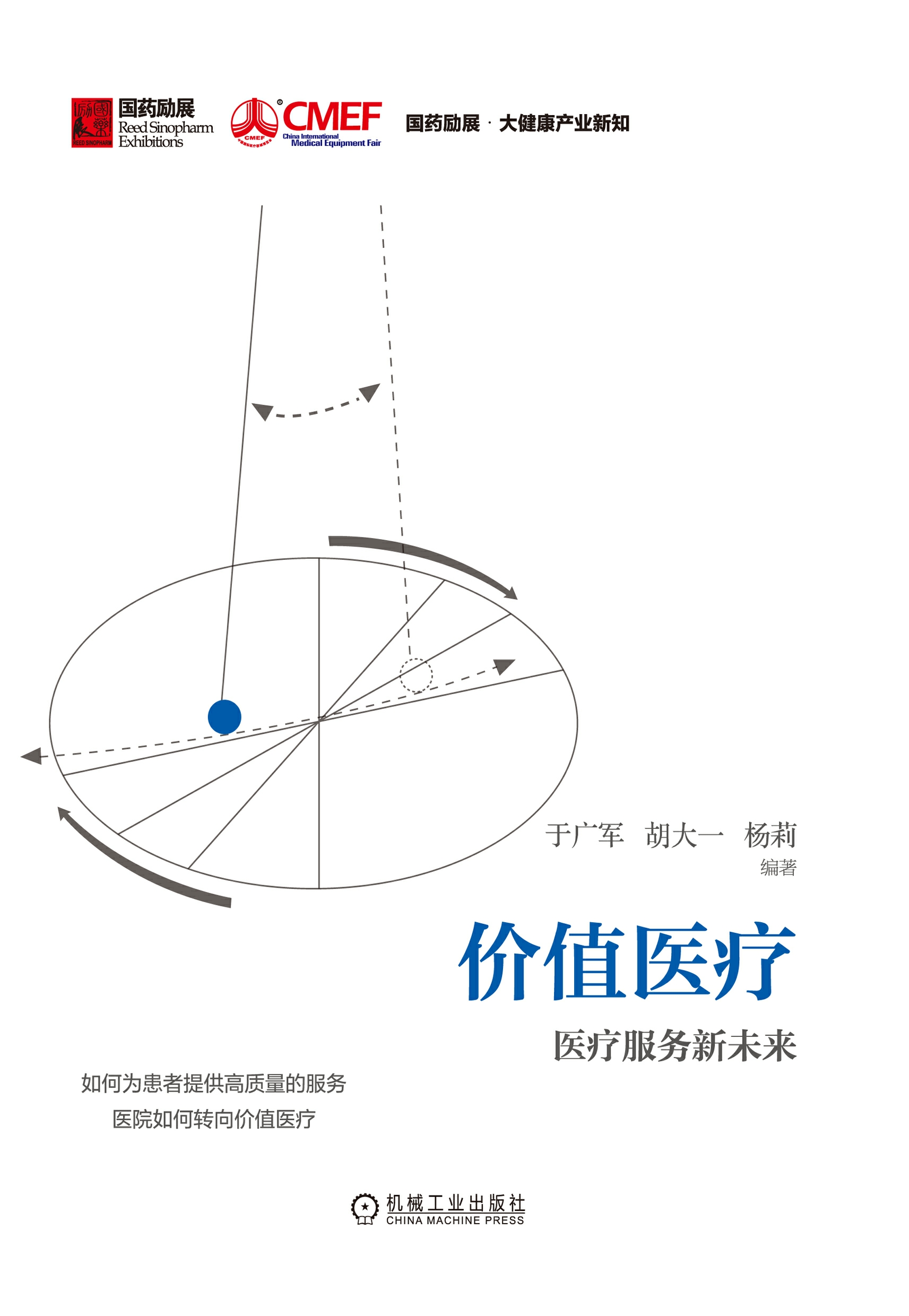 价值医疗：医疗服务新未来