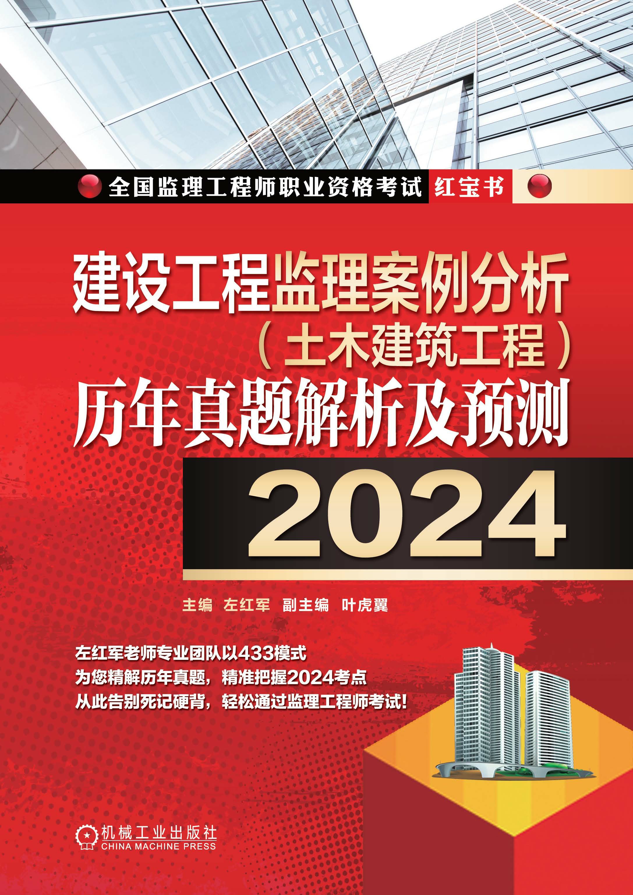 建设工程监理案例分析（土木建筑工程）历年真题解析及预测（2024