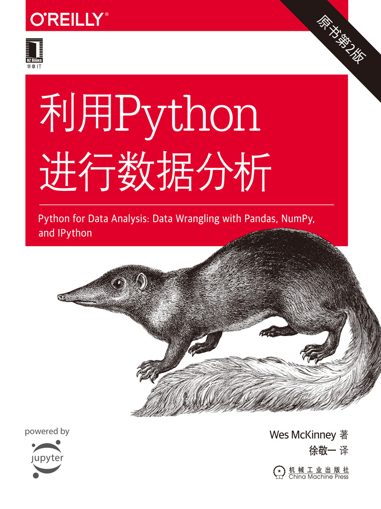 利用Python进行数据分析（原书第2版）