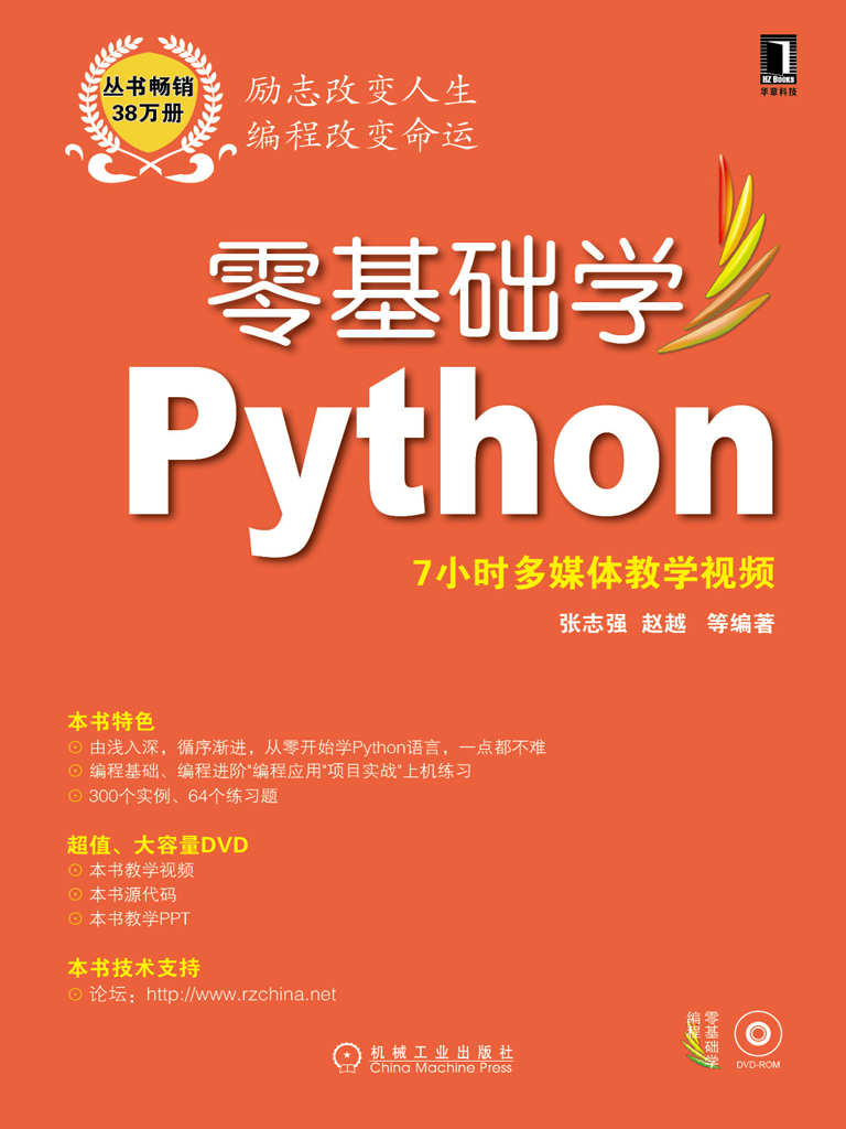 零基础学Python