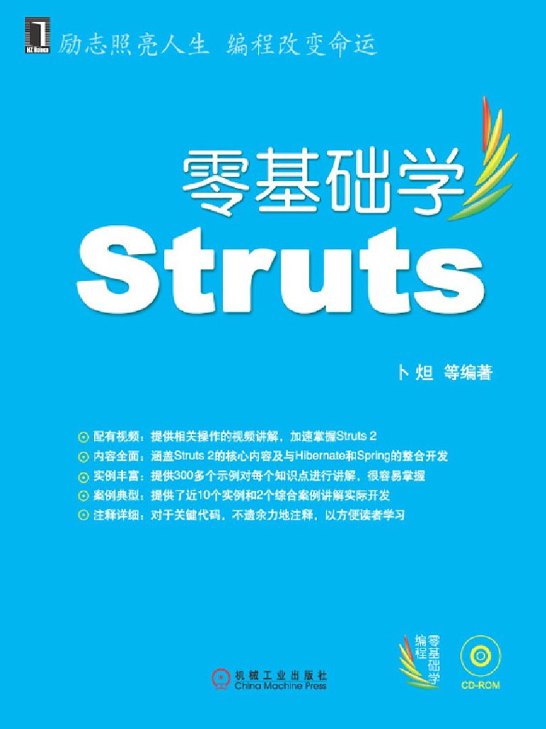 零基础学Struts