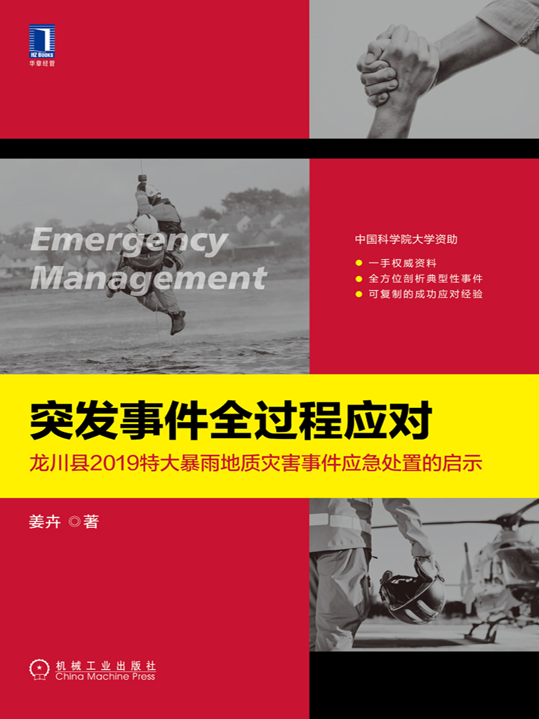 突发事件全过程应对：龙川县2019特大暴雨地质灾害事件应急处置的