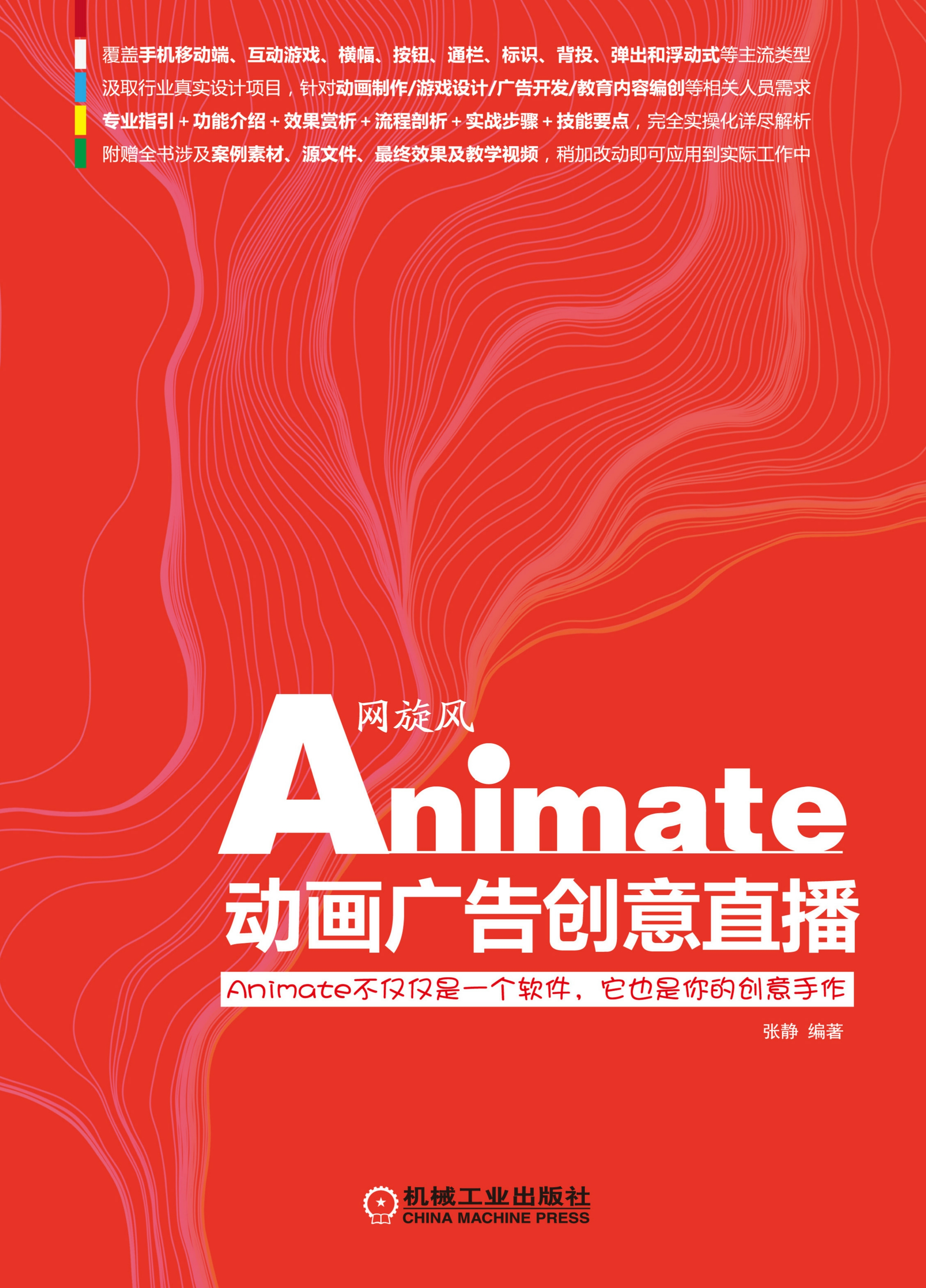 网旋风：Animate动画广告创意直播